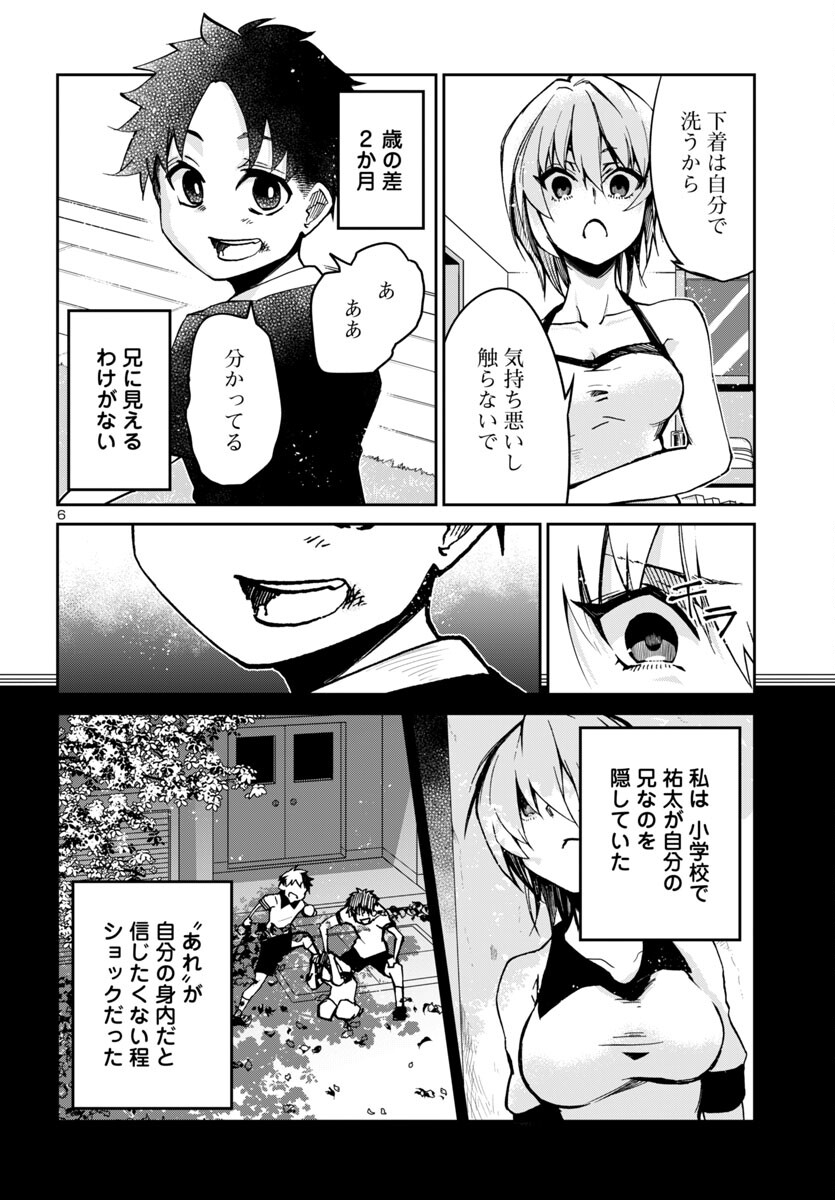 ダンジョンが現れて5年、15歳でダンジョンに挑むことにした。 第7話 - Page 6