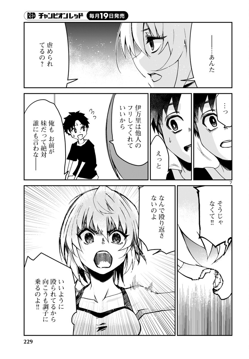 ダンジョンが現れて5年、15歳でダンジョンに挑むことにした。 第7話 - Page 7