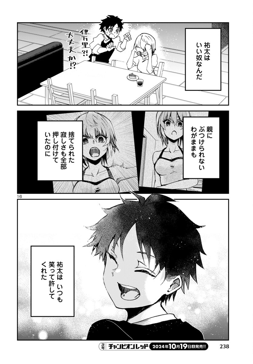 ダンジョンが現れて5年、15歳でダンジョンに挑むことにした。 第7話 - Page 16