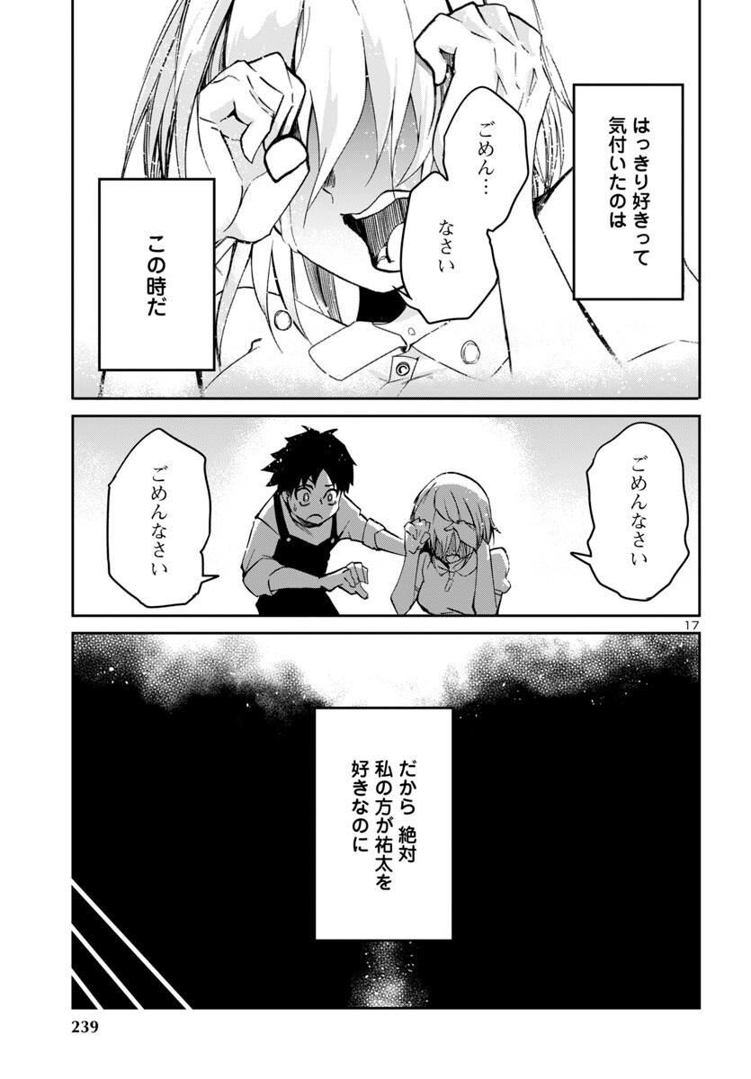 ダンジョンが現れて5年、15歳でダンジョンに挑むことにした。 第7話 - Page 17