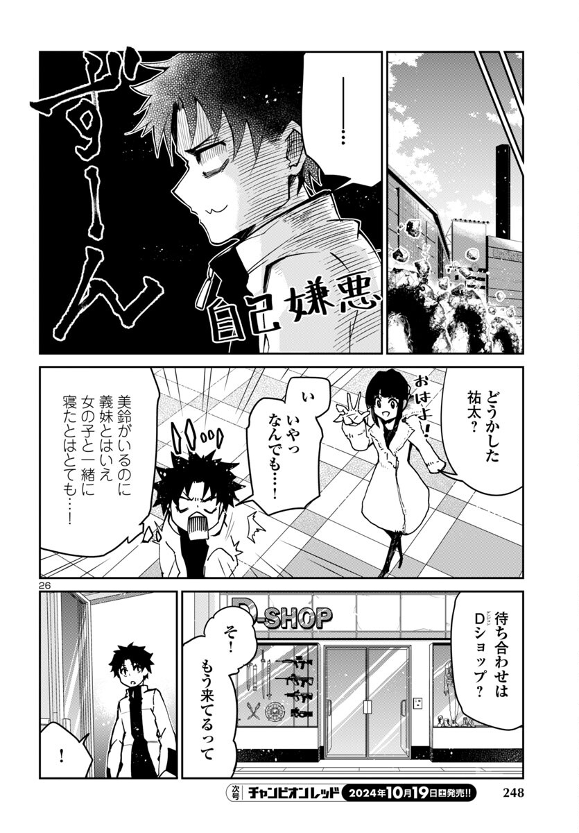 ダンジョンが現れて5年、15歳でダンジョンに挑むことにした。 第7話 - Page 26