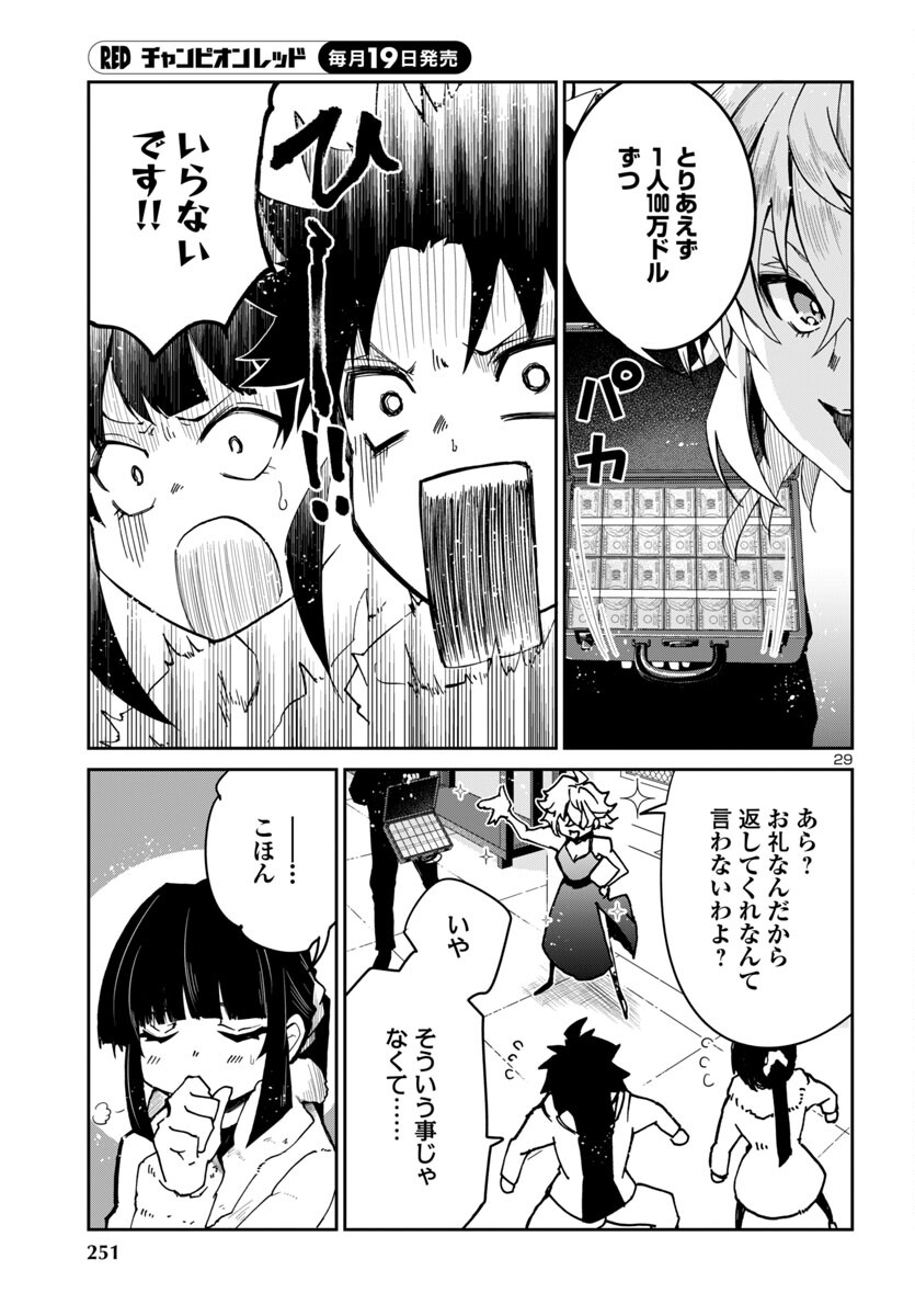 ダンジョンが現れて5年、15歳でダンジョンに挑むことにした。 第7話 - Page 29