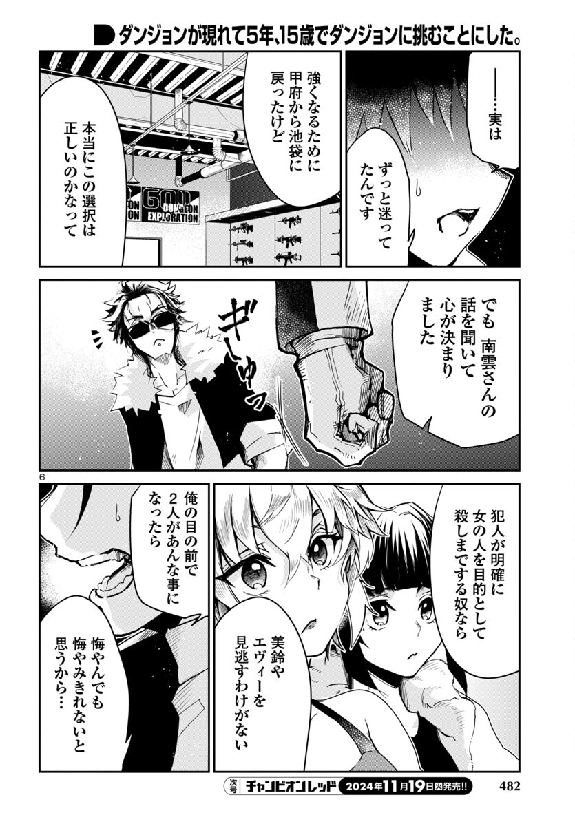 ダンジョンが現れて5年、15歳でダンジョンに挑むことにした。 第8話 - Page 6