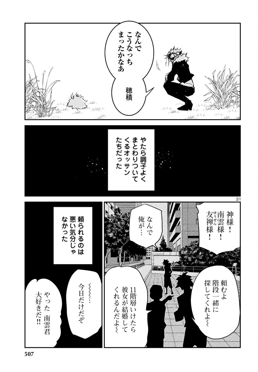 ダンジョンが現れて5年、15歳でダンジョンに挑むことにした。 第8話 - Page 31