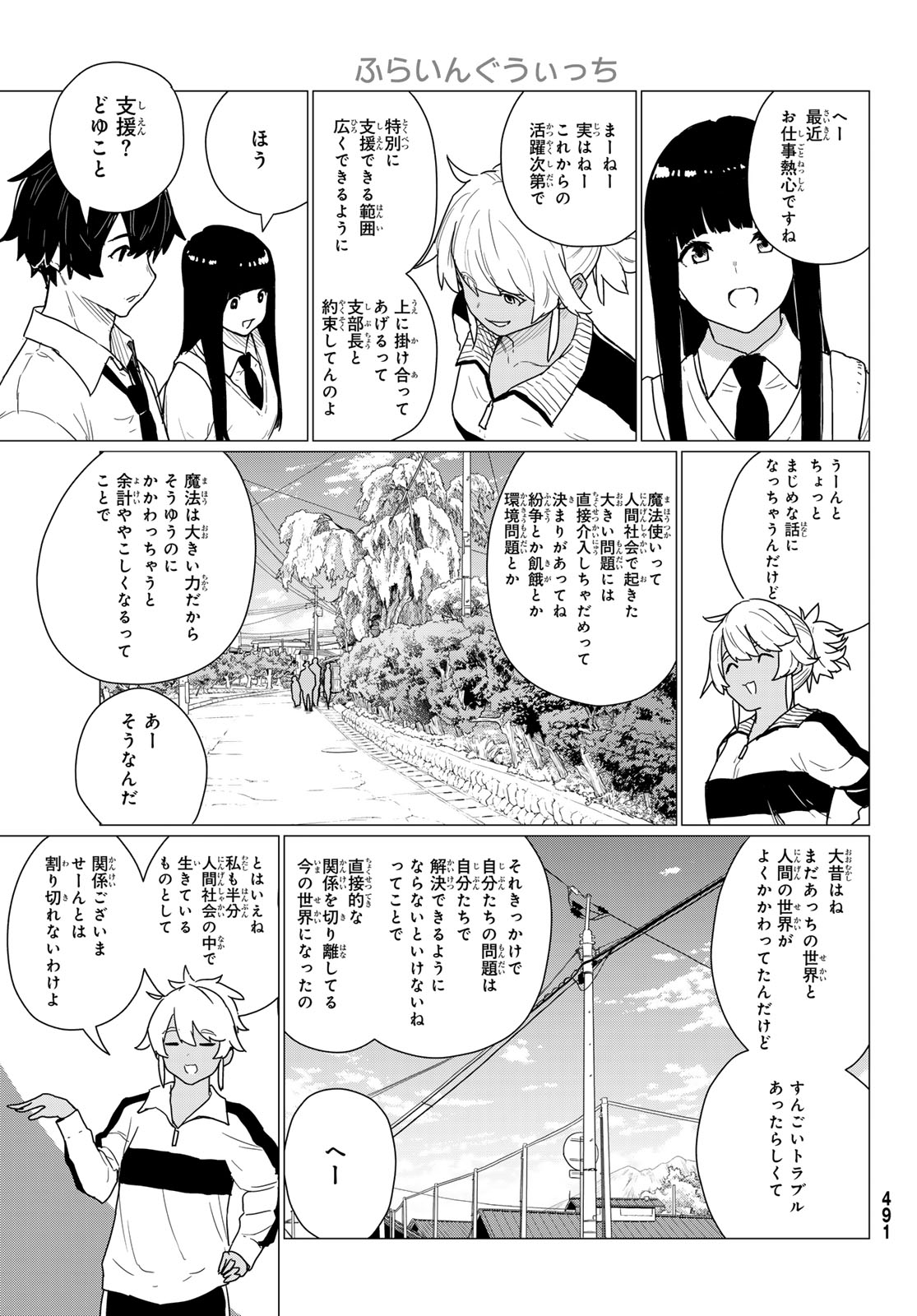 ふらいんぐうぃっち 第81話 - Page 3