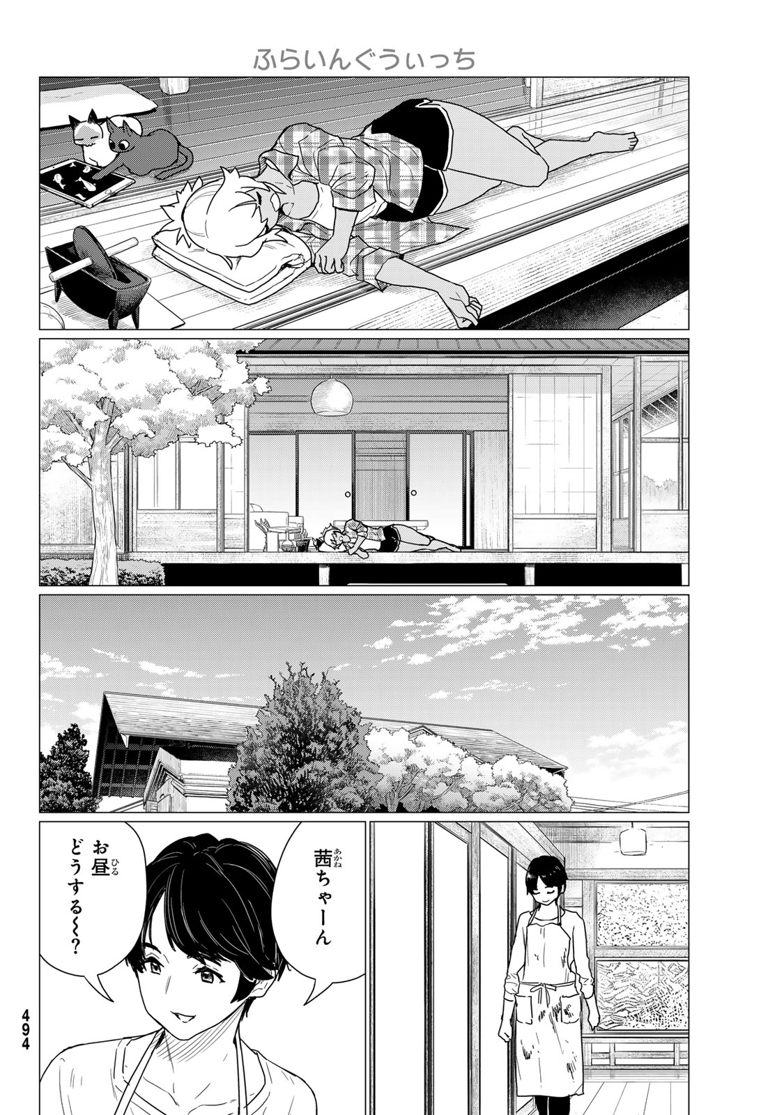 ふらいんぐうぃっち 第81話 - Page 6