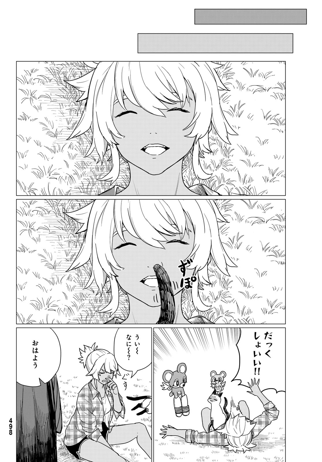 ふらいんぐうぃっち 第81話 - Page 10