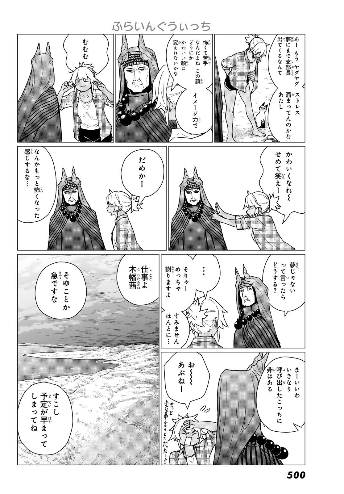 ふらいんぐうぃっち 第81話 - Page 12