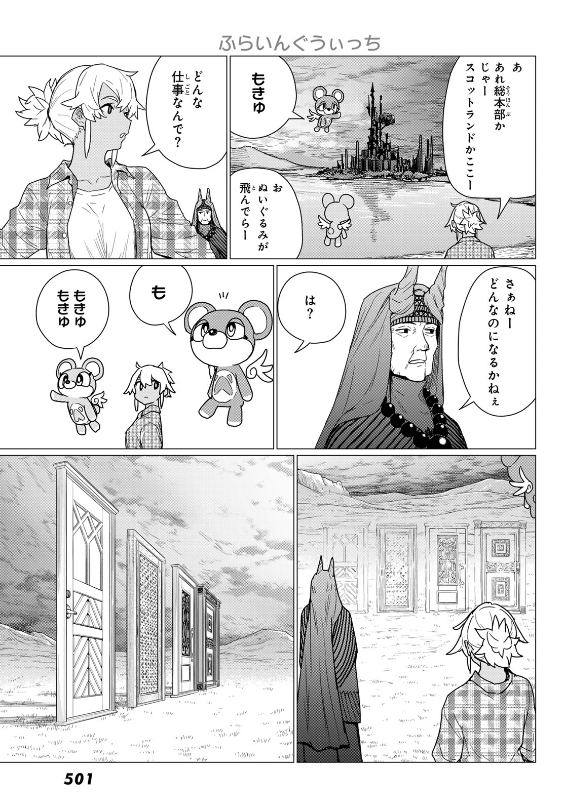 ふらいんぐうぃっち 第81話 - Page 13