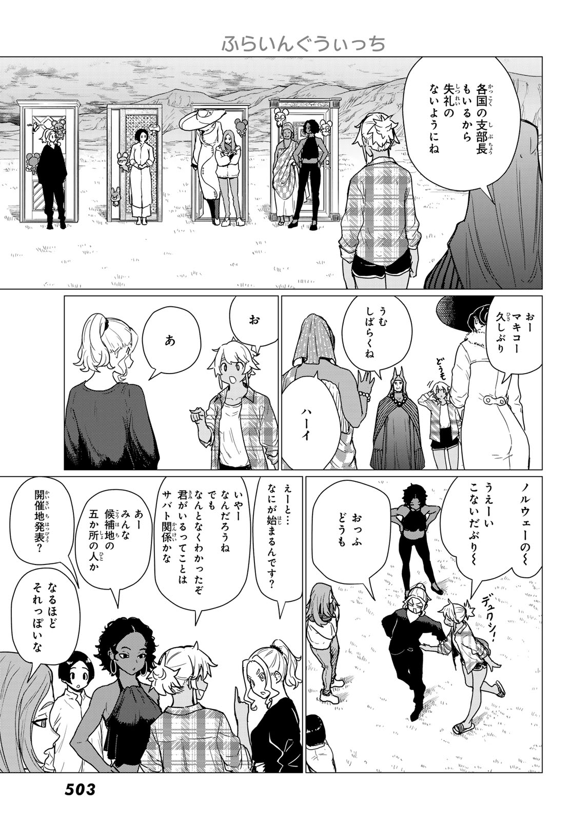 ふらいんぐうぃっち 第81話 - Page 15