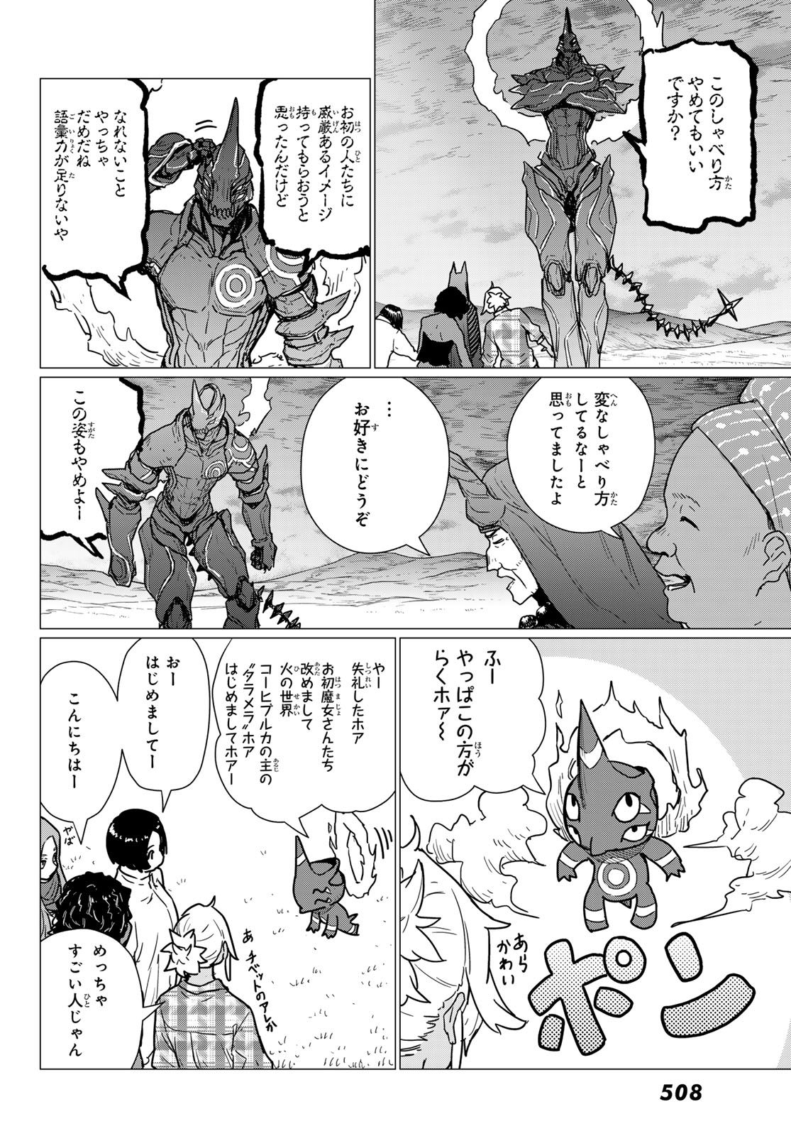 ふらいんぐうぃっち 第81話 - Page 20