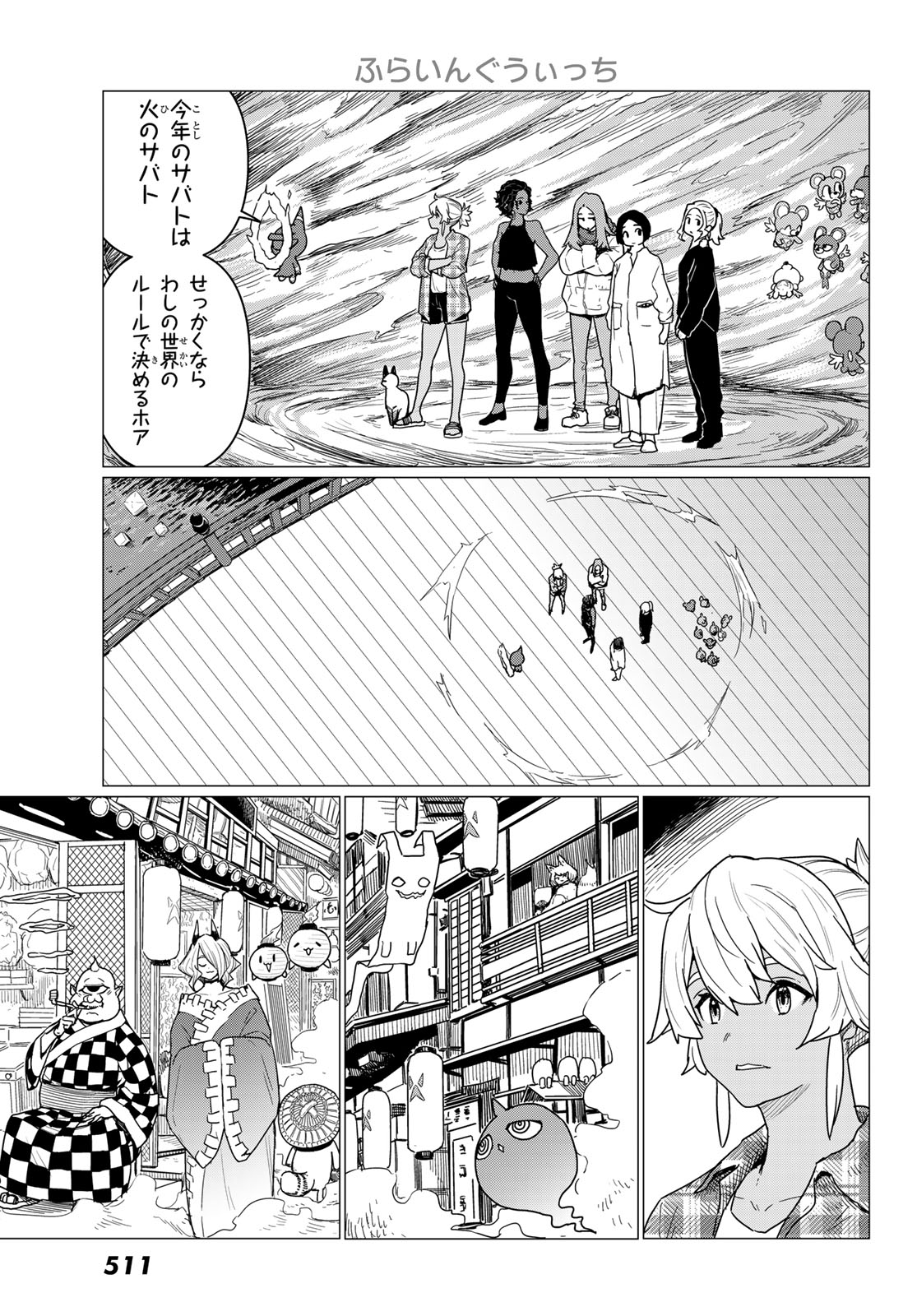 ふらいんぐうぃっち 第81話 - Page 23