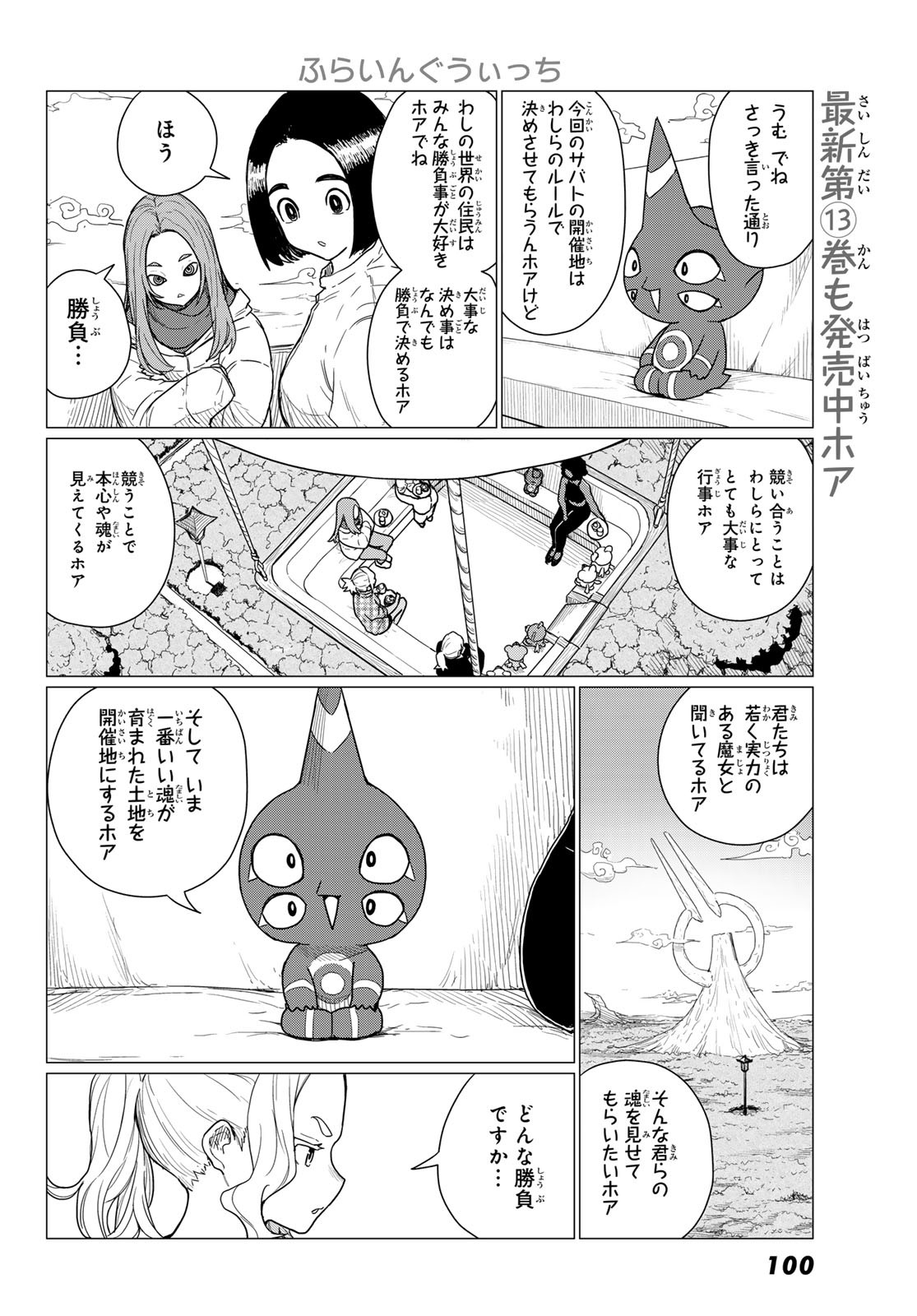 ふらいんぐうぃっち 第82話 - Page 4