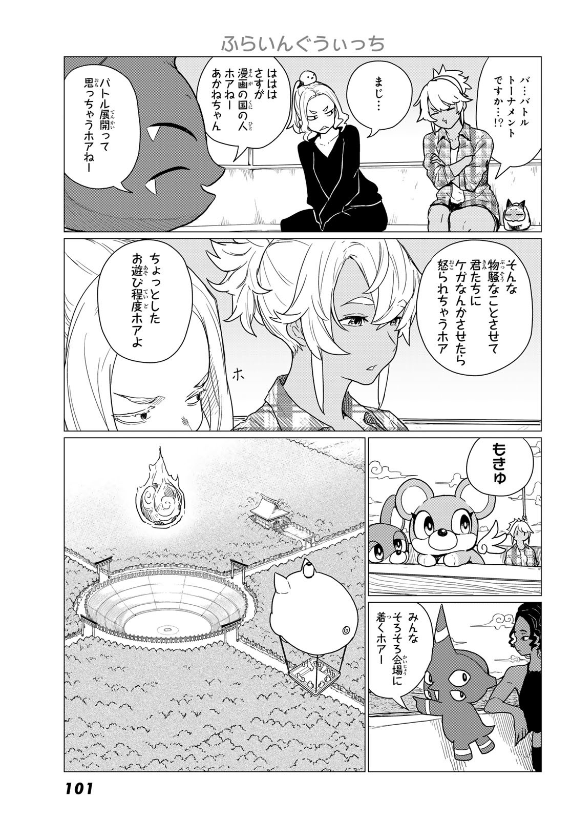 ふらいんぐうぃっち 第82話 - Page 5