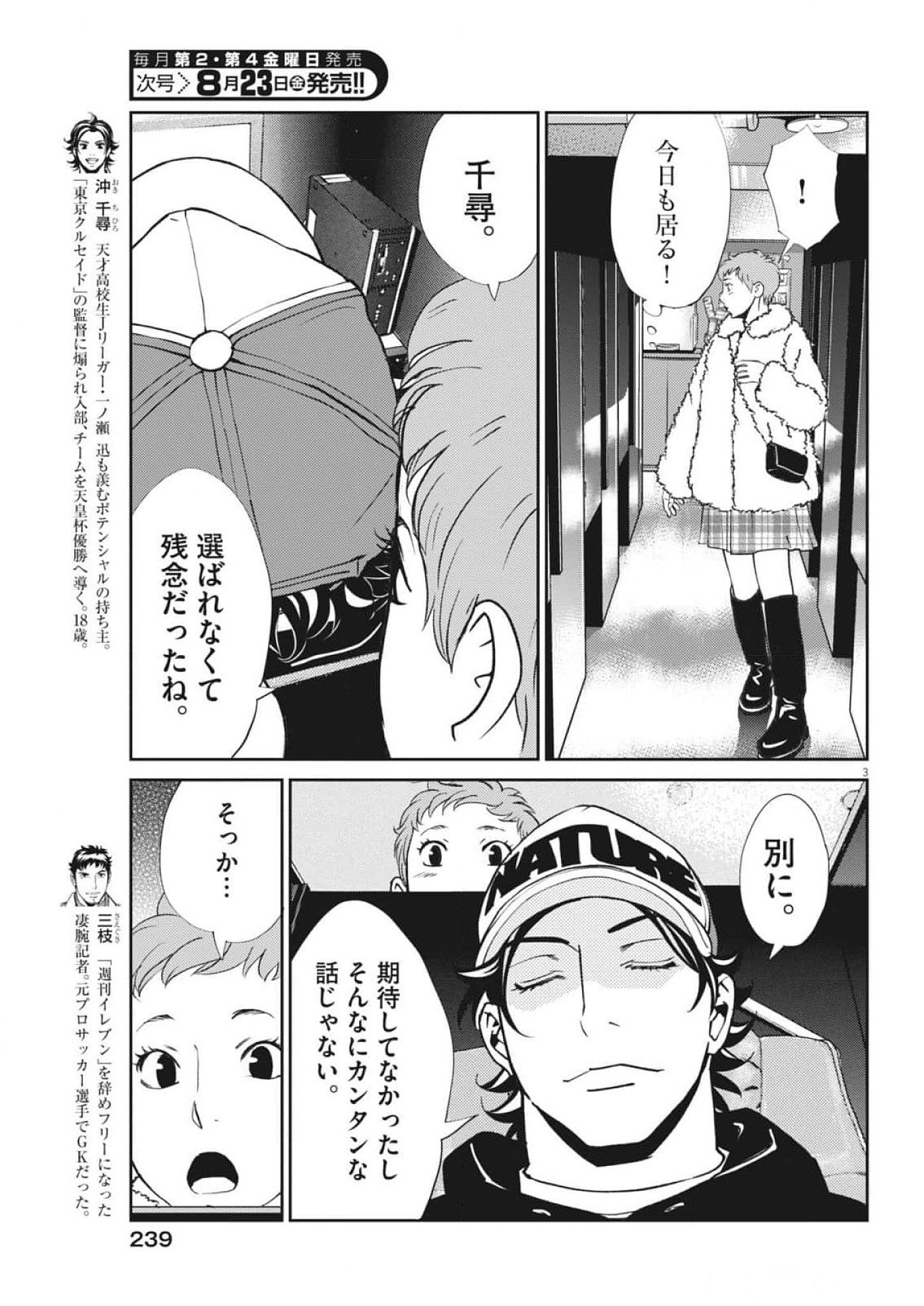 フットボールネーション 第163話 - Page 3