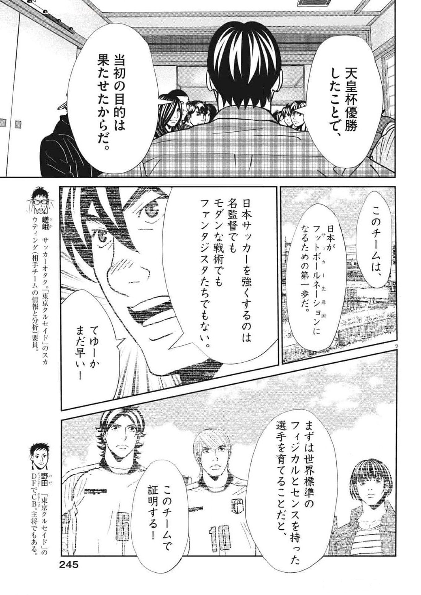 フットボールネーション 第163話 - Page 9