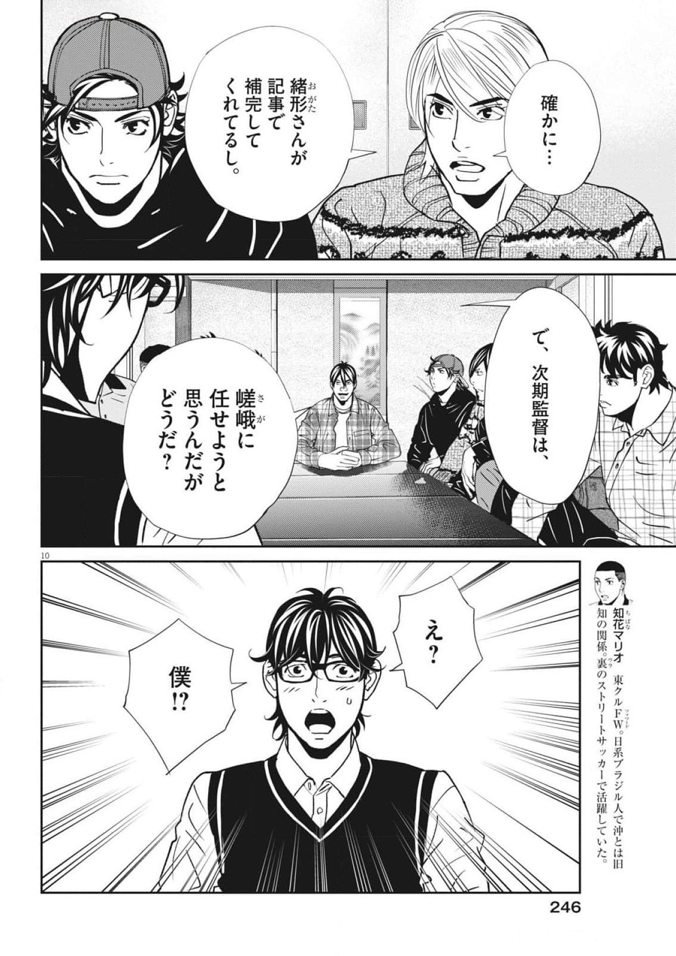 フットボールネーション 第163話 - Page 10