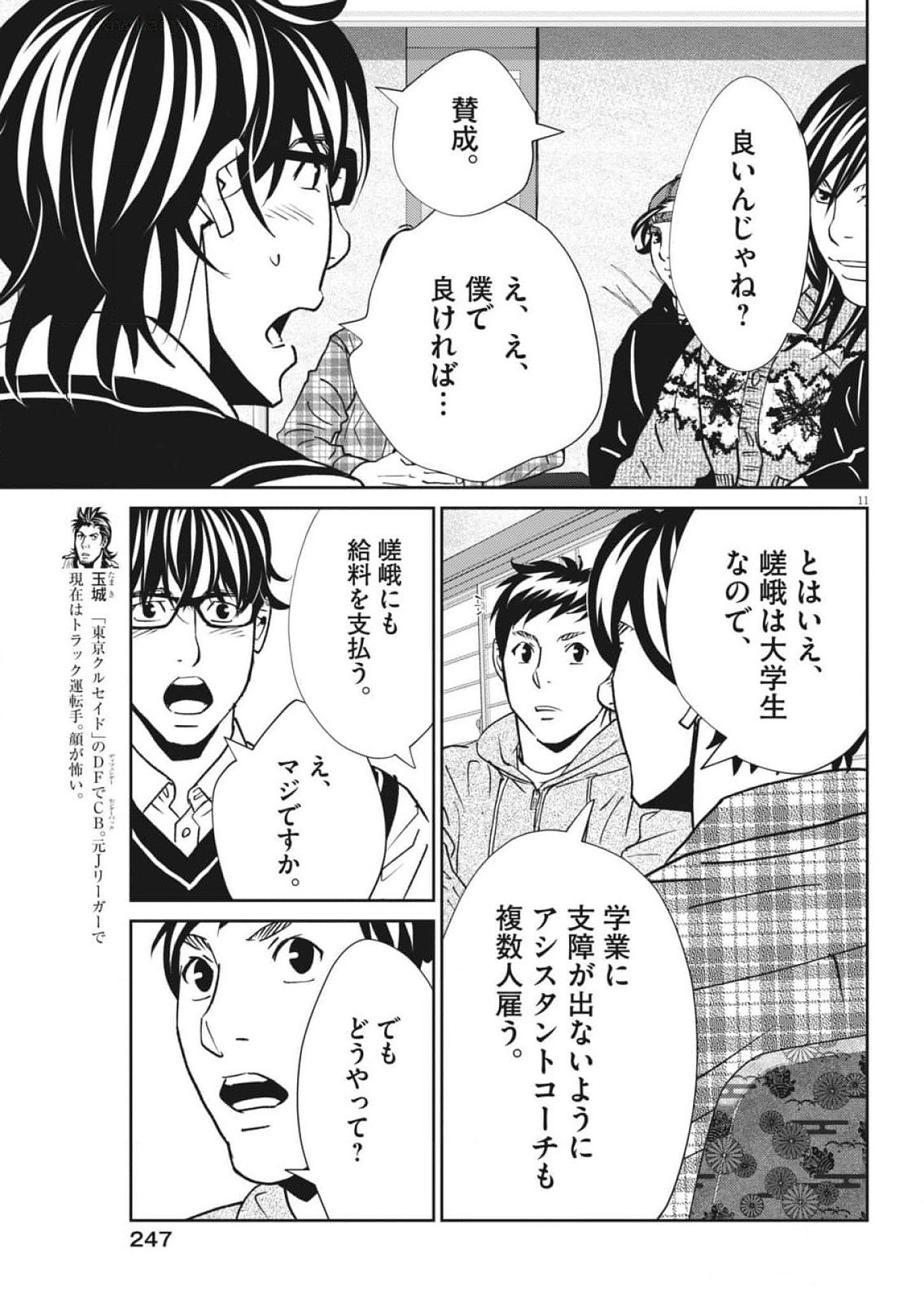 フットボールネーション 第163話 - Page 11