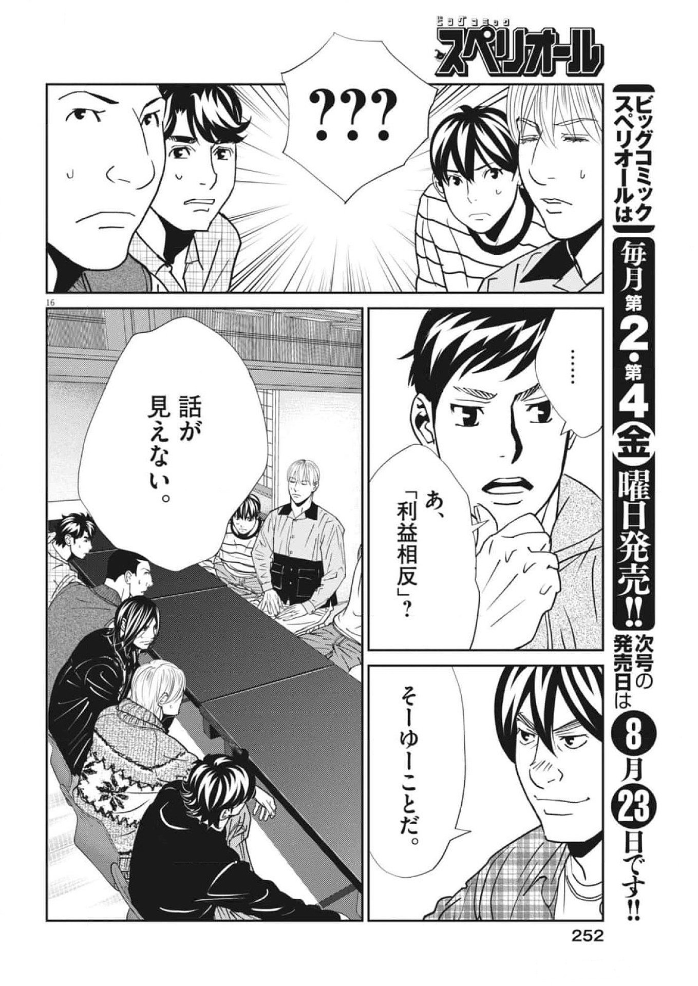 フットボールネーション 第163話 - Page 16