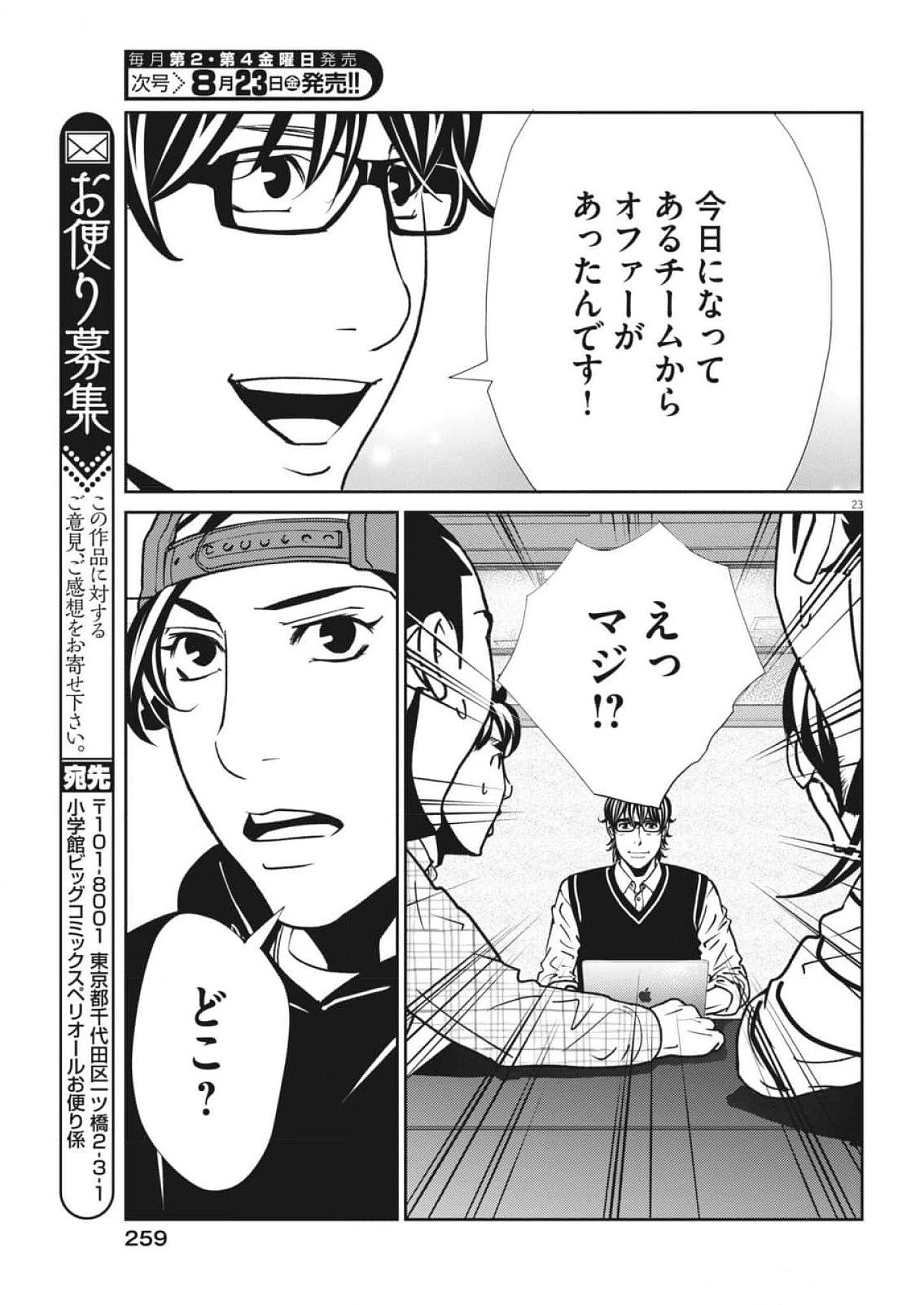 フットボールネーション 第163話 - Page 23