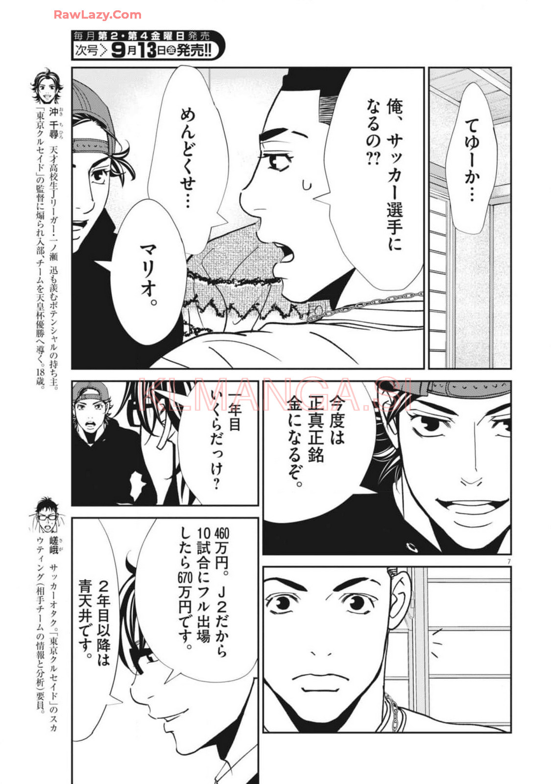 フットボールネーション 第164話 - Page 7