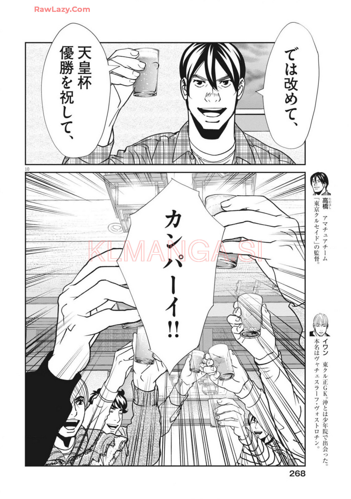 フットボールネーション 第164話 - Page 10