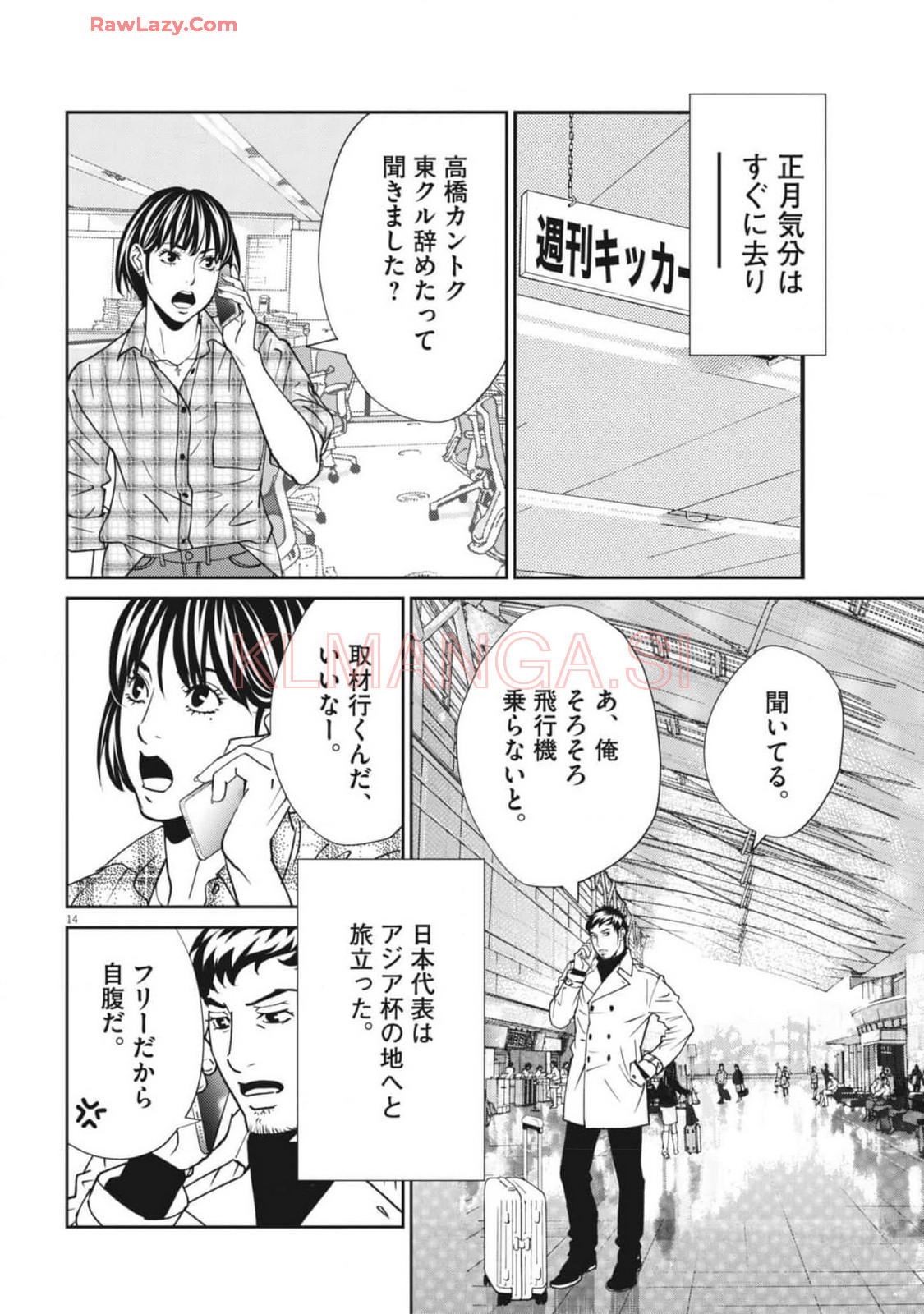 フットボールネーション 第164話 - Page 14