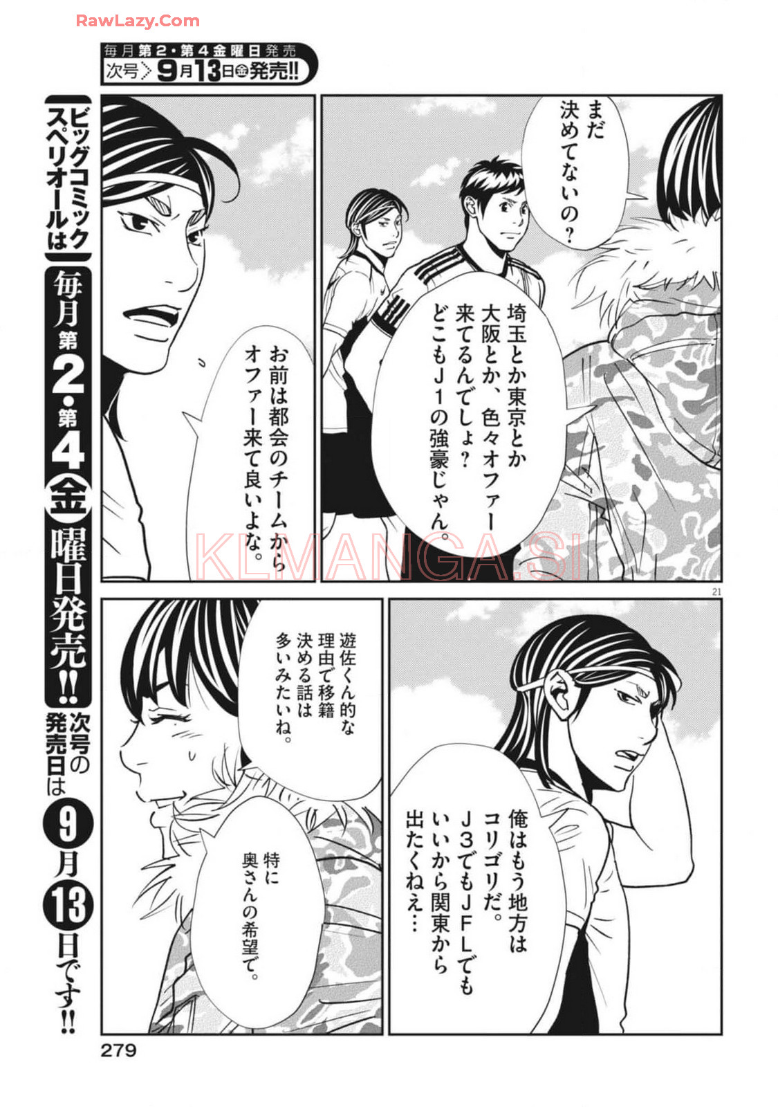 フットボールネーション 第164話 - Page 21