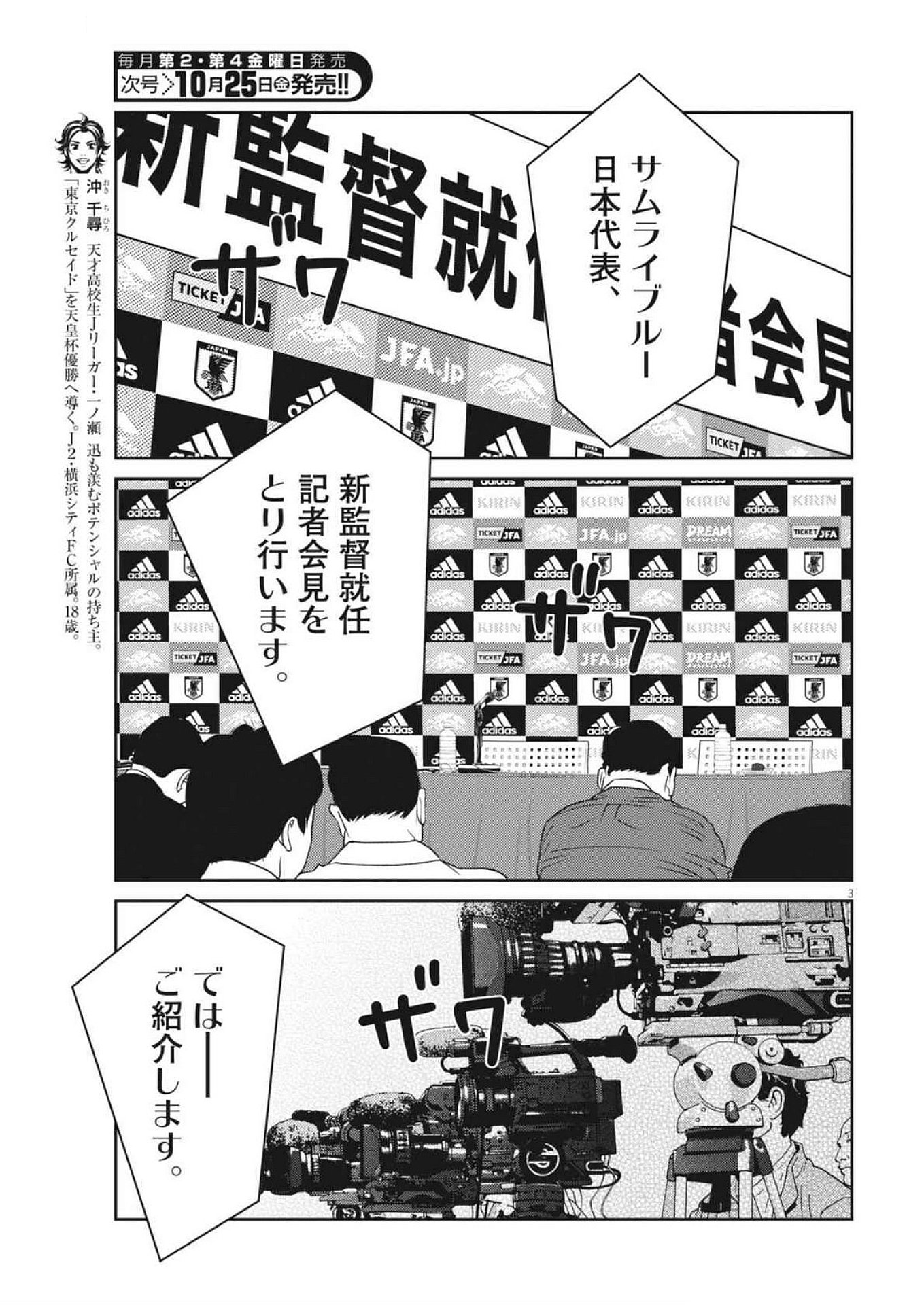 フットボールネーション 第165話 - Page 3