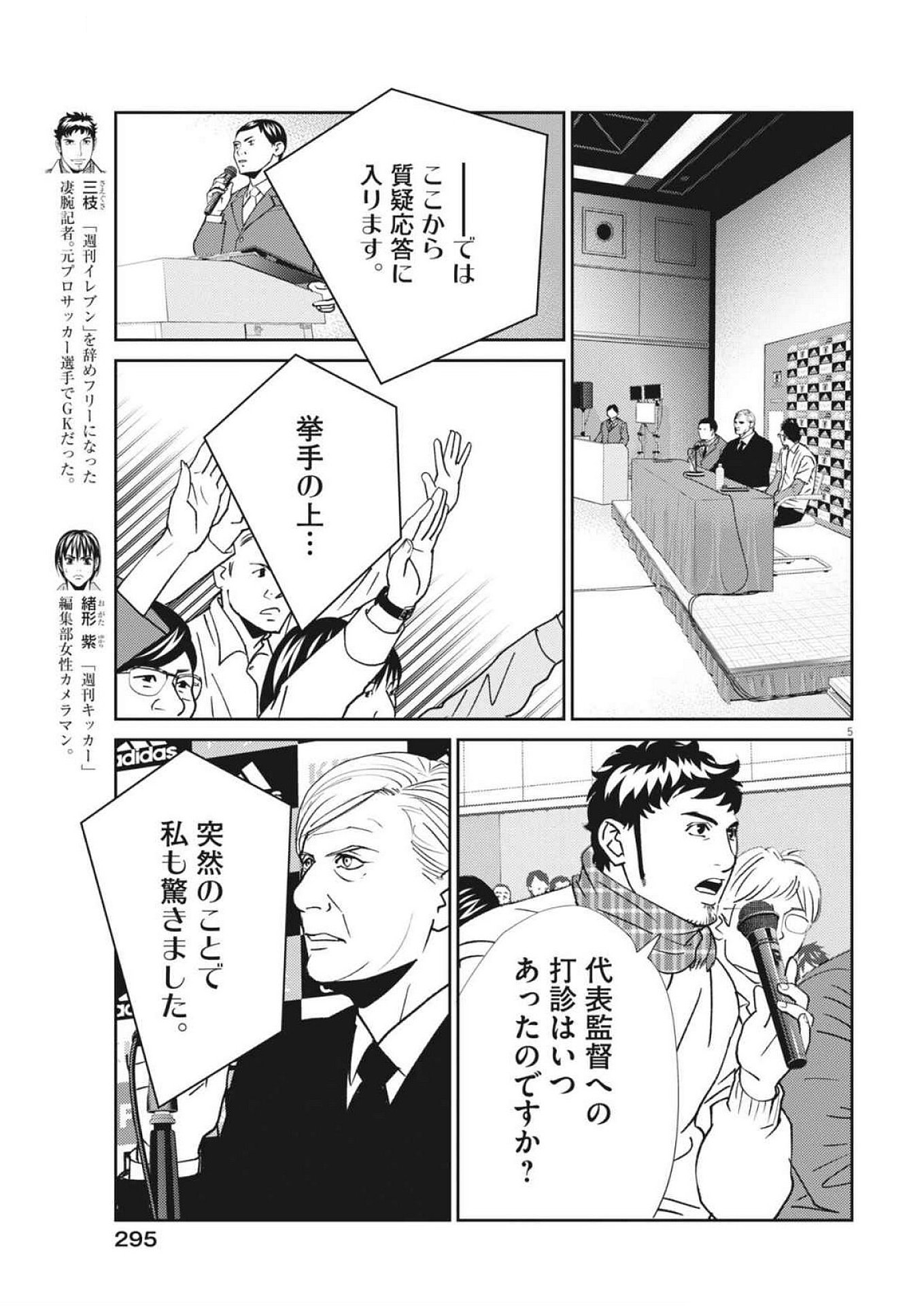 フットボールネーション 第165話 - Page 5