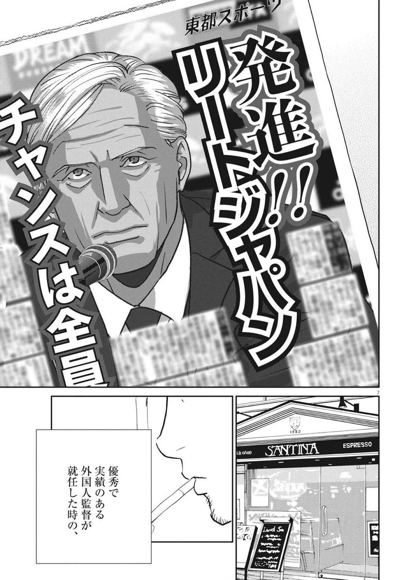 フットボールネーション 第165話 - Page 7