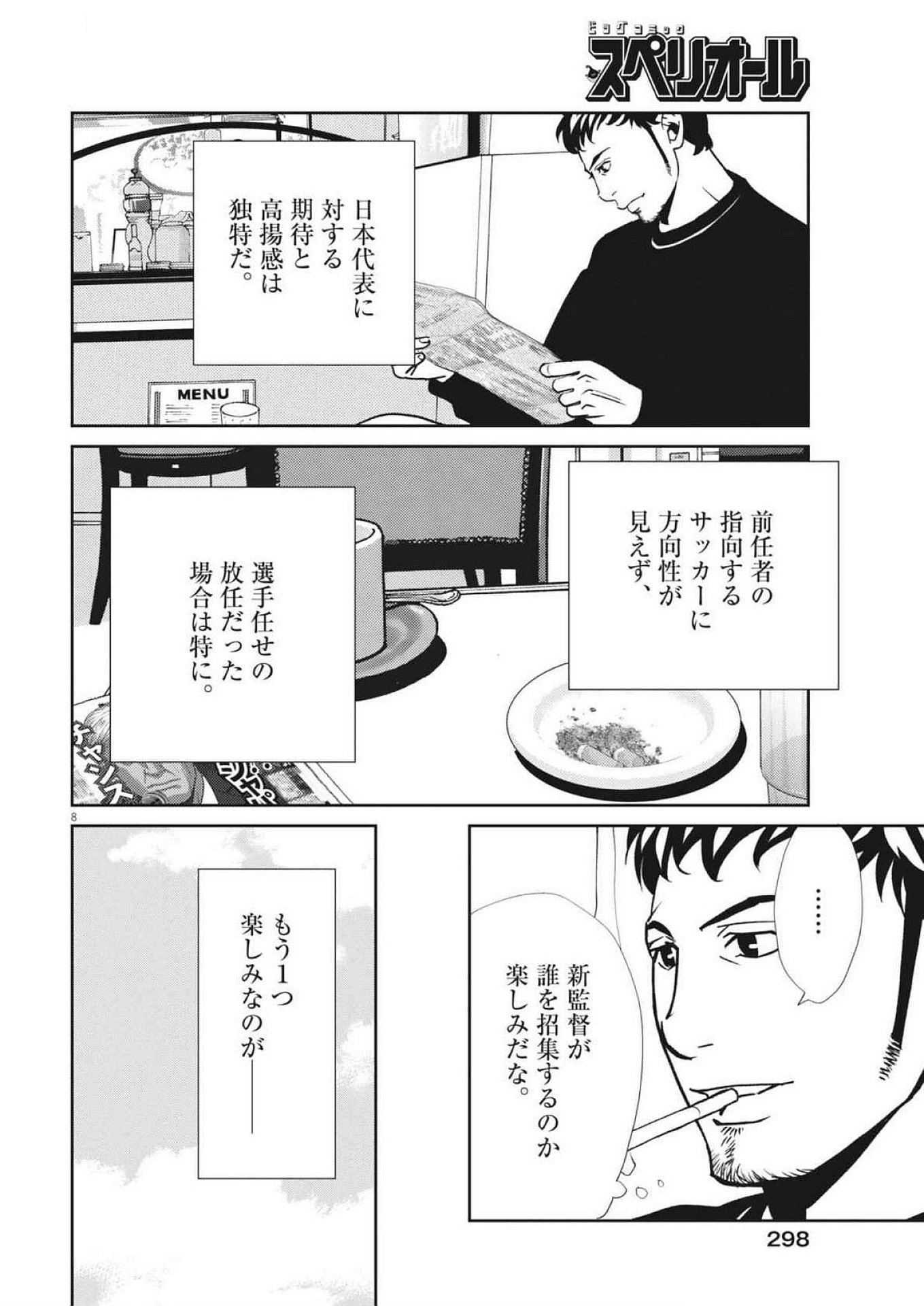 フットボールネーション 第165話 - Page 8