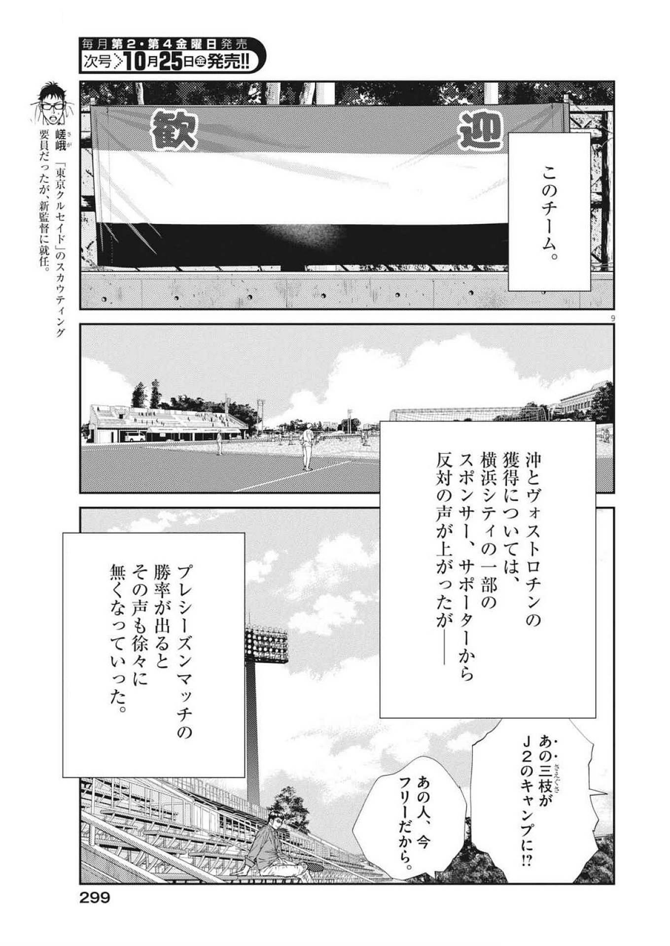 フットボールネーション 第165話 - Page 9