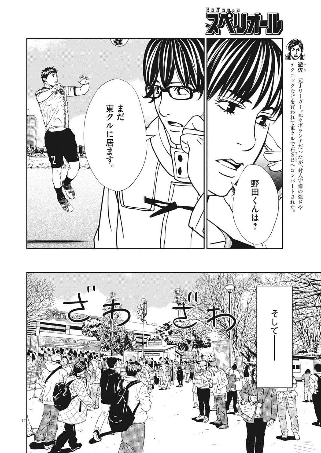 フットボールネーション 第165話 - Page 12