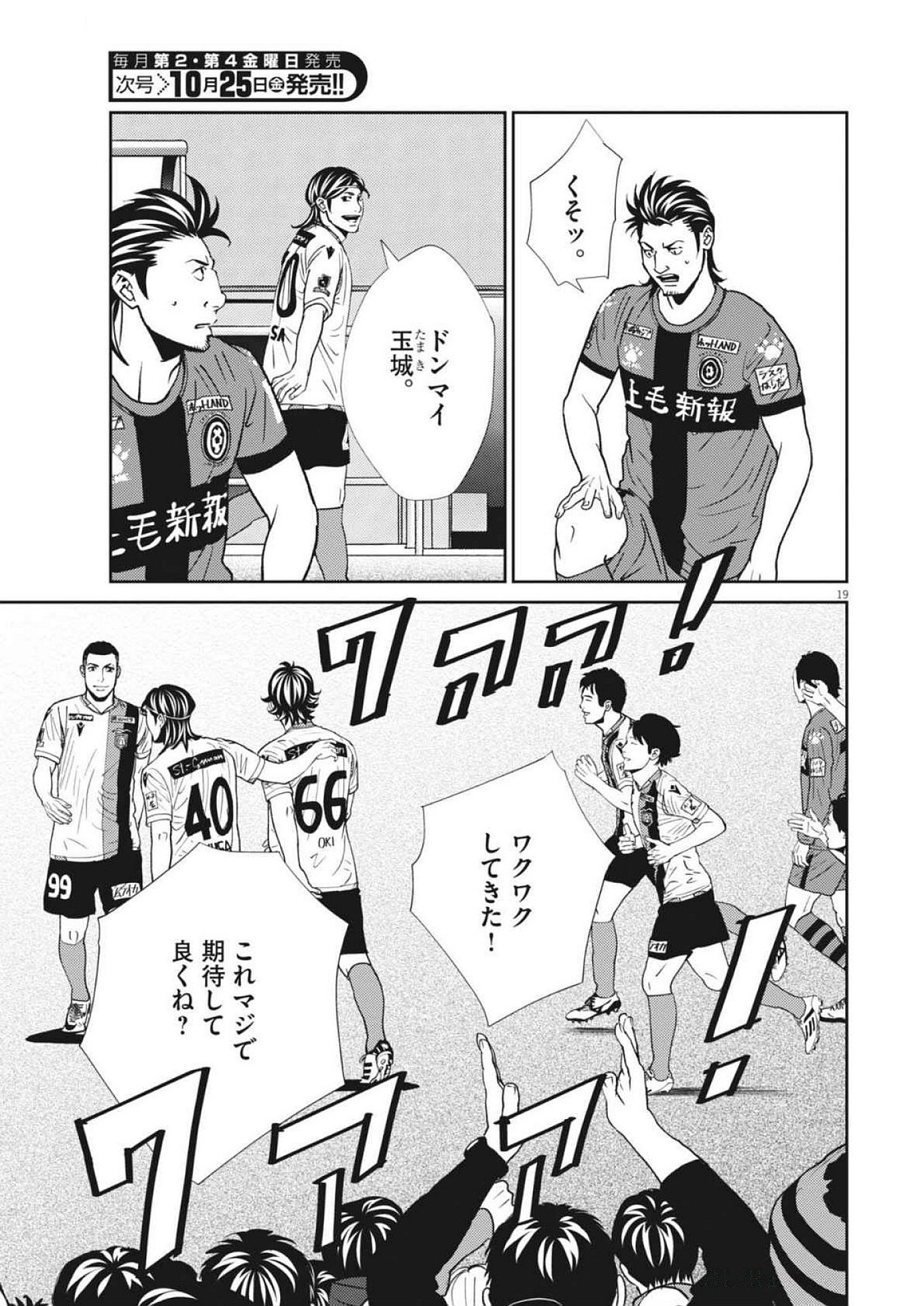 フットボールネーション 第165話 - Page 19