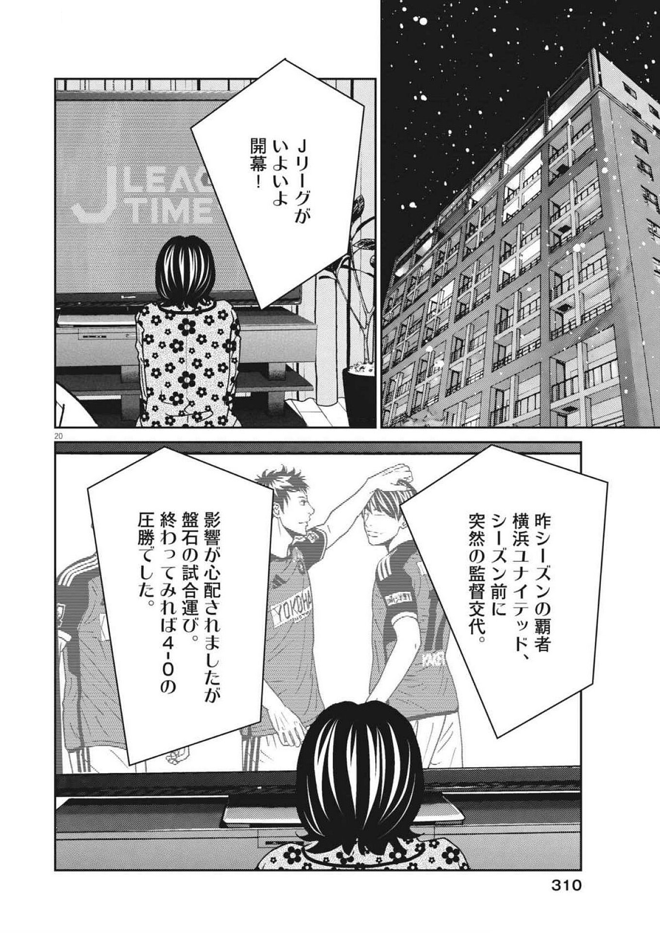 フットボールネーション 第165話 - Page 20