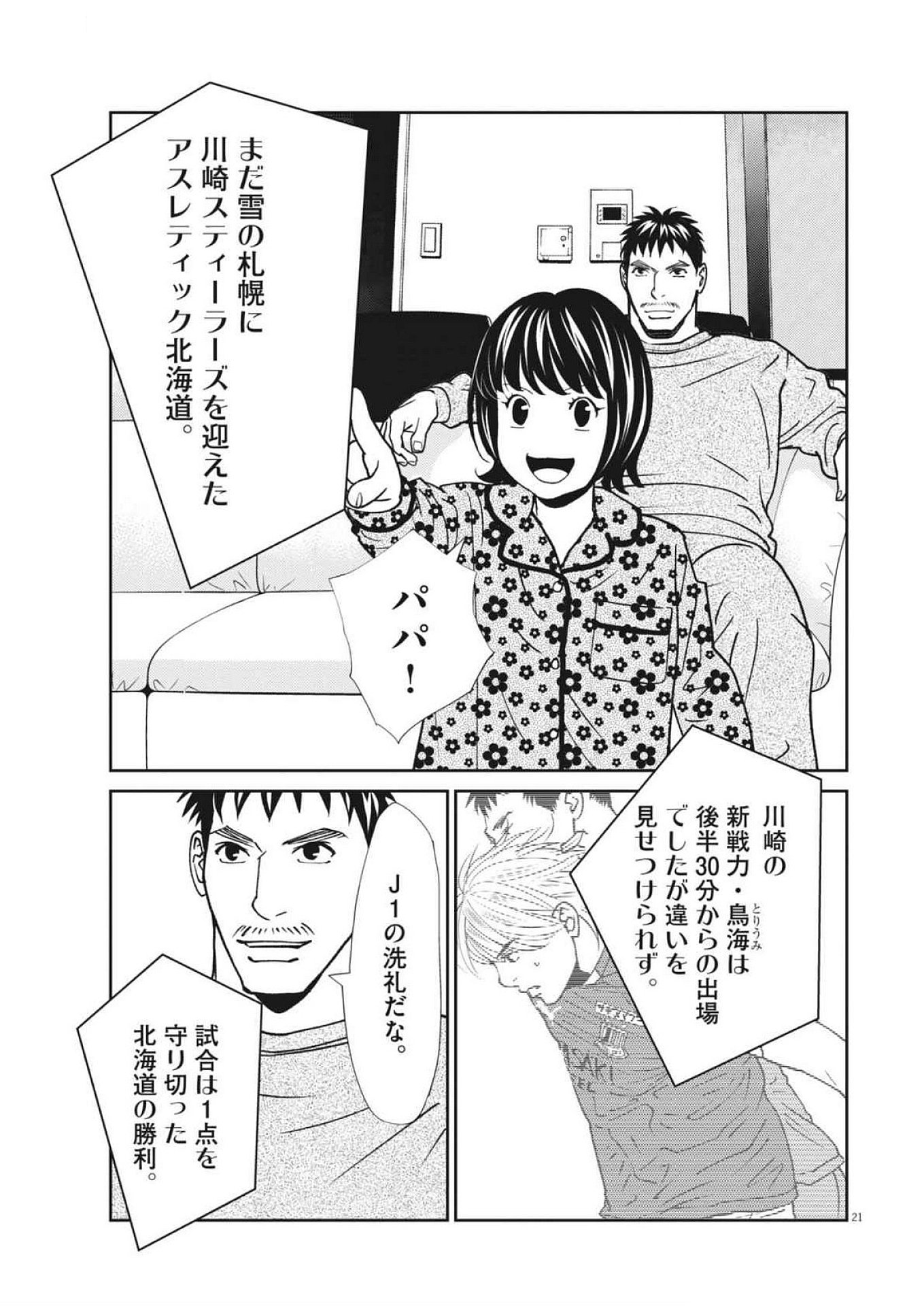 フットボールネーション 第165話 - Page 21