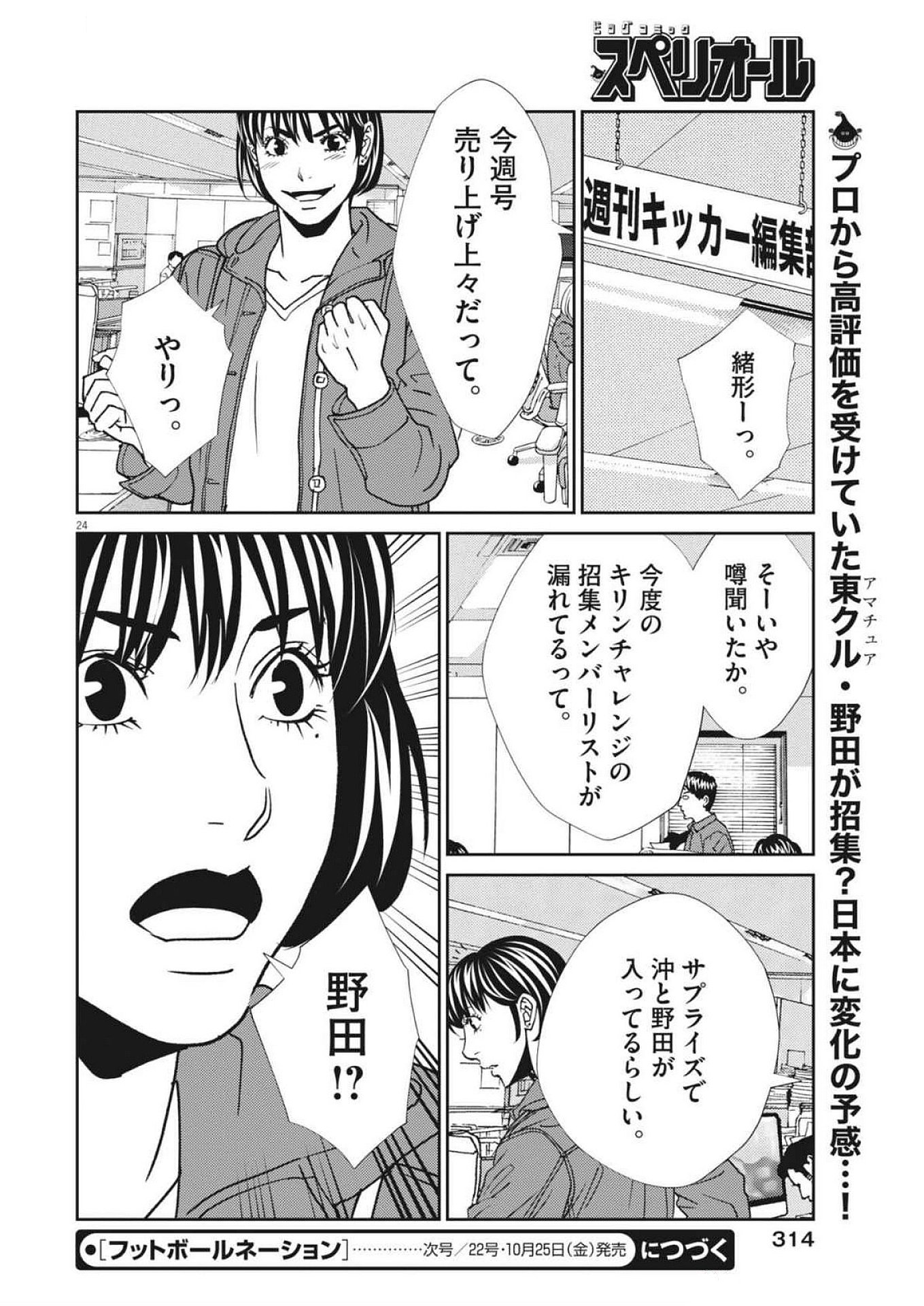 フットボールネーション 第165話 - Page 24