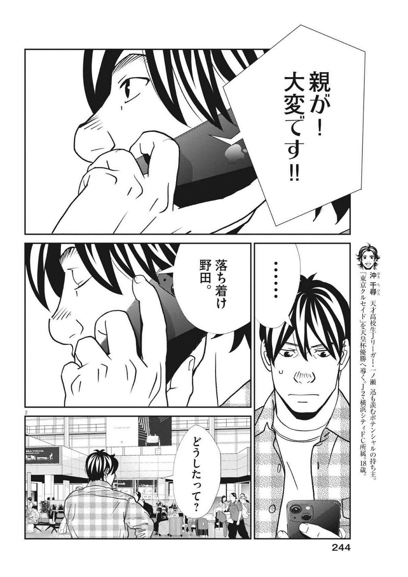 フットボールネーション 第166話 - Page 2