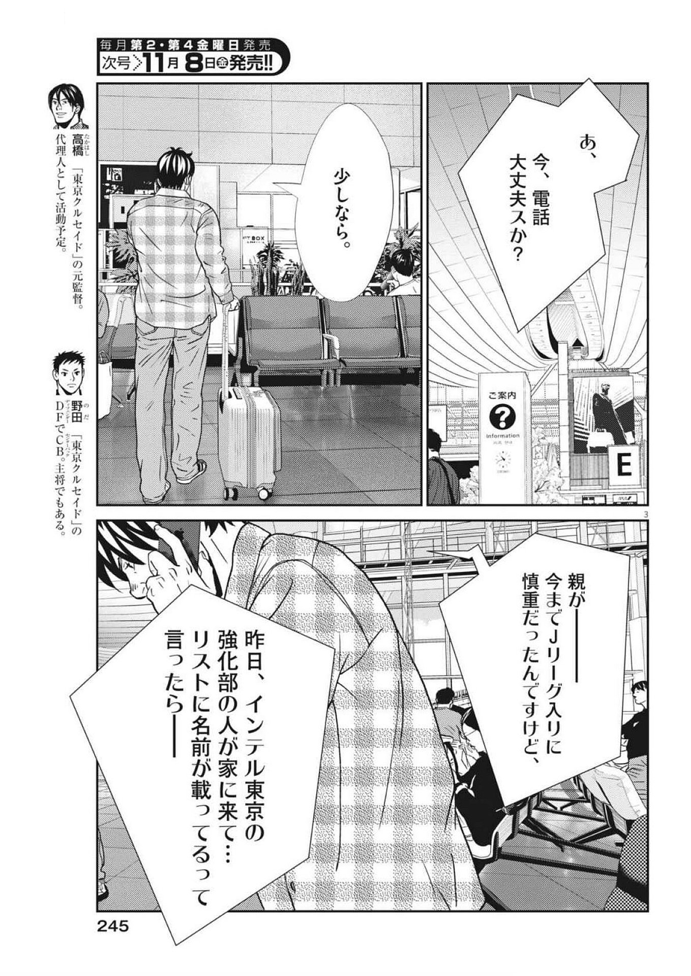 フットボールネーション 第166話 - Page 3