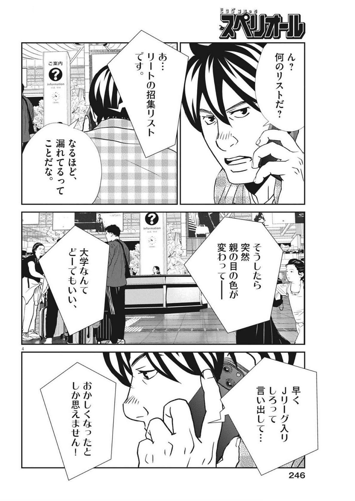 フットボールネーション 第166話 - Page 4