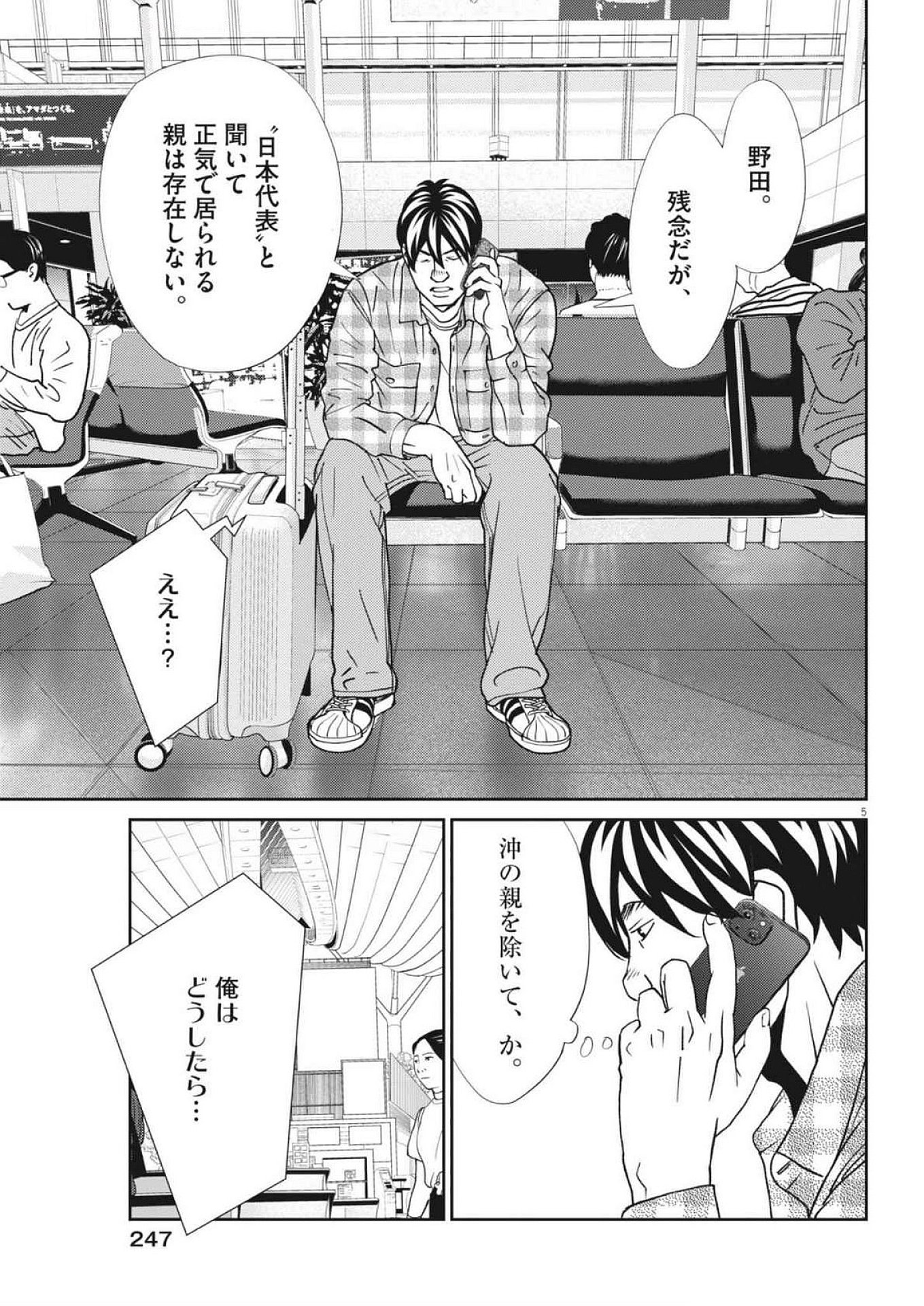 フットボールネーション 第166話 - Page 5