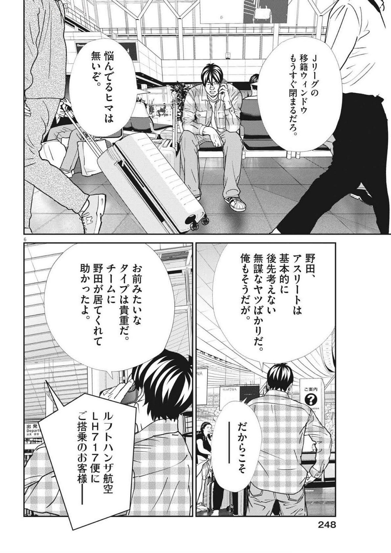 フットボールネーション 第166話 - Page 6