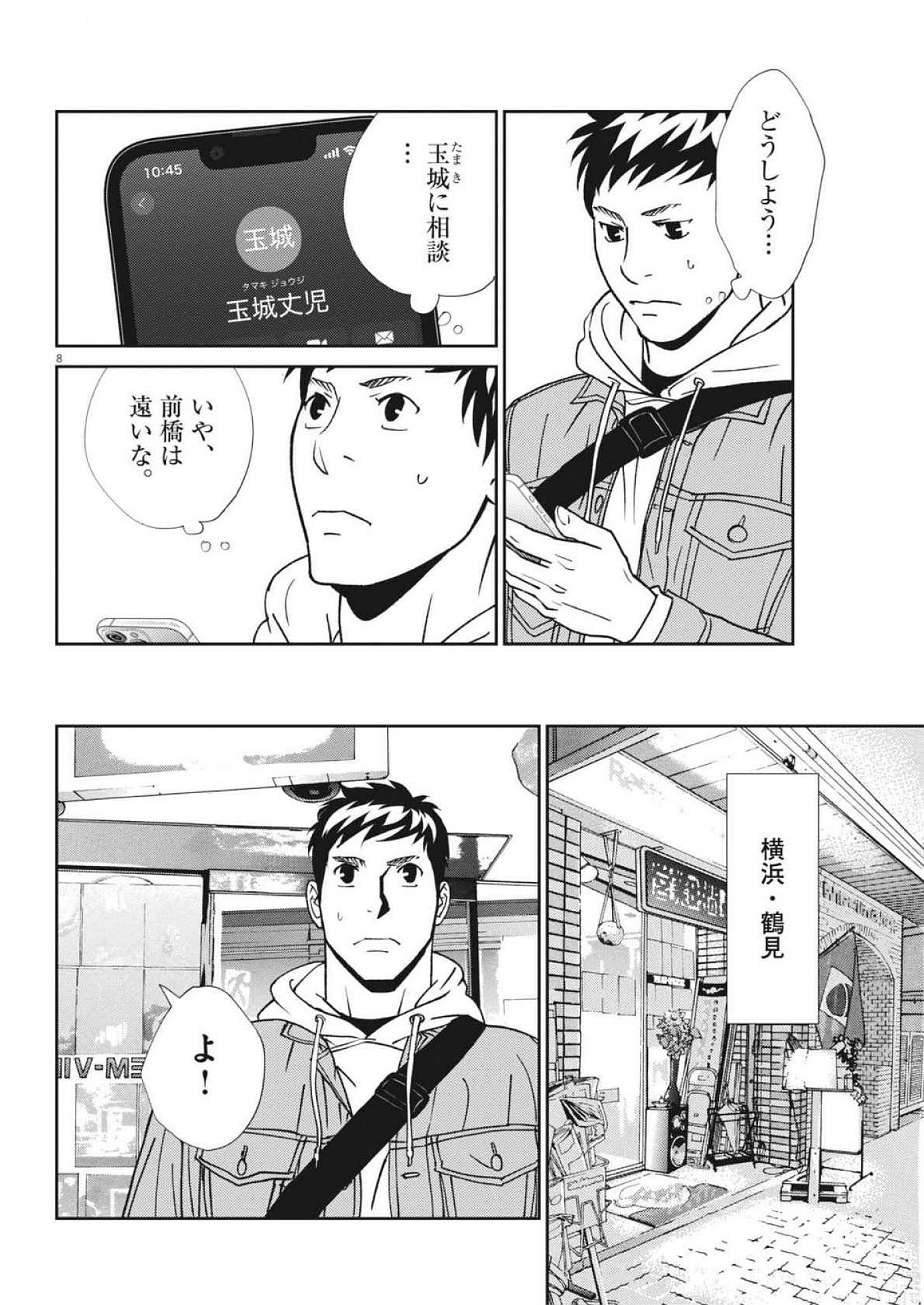 フットボールネーション 第166話 - Page 8