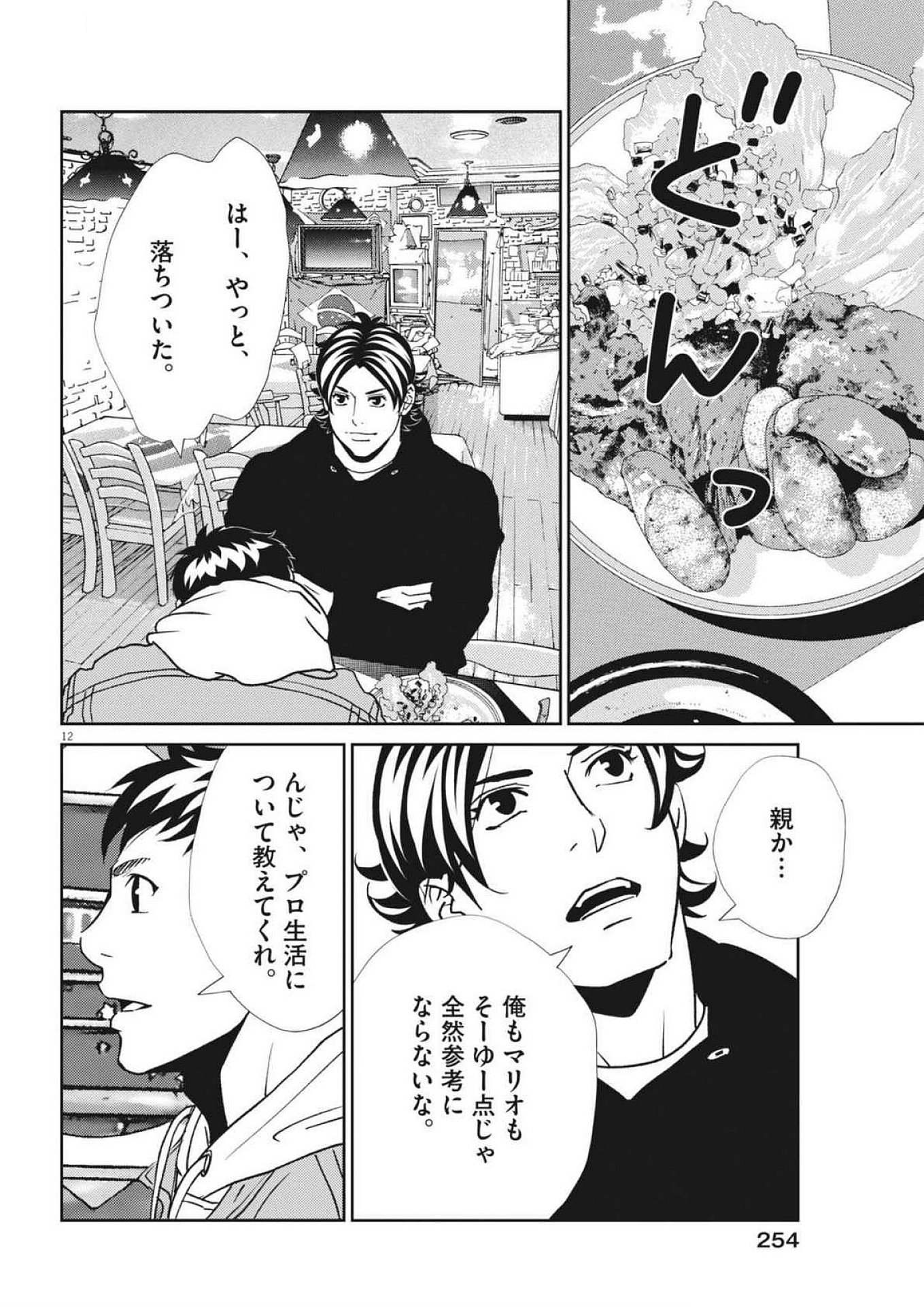 フットボールネーション 第166話 - Page 12