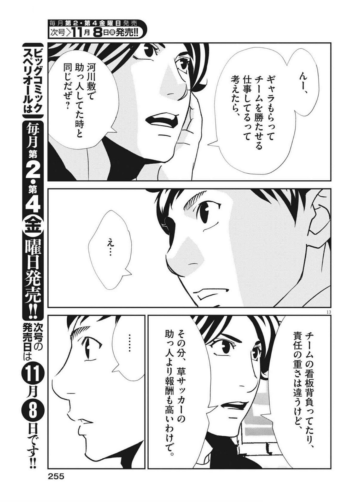 フットボールネーション 第166話 - Page 13