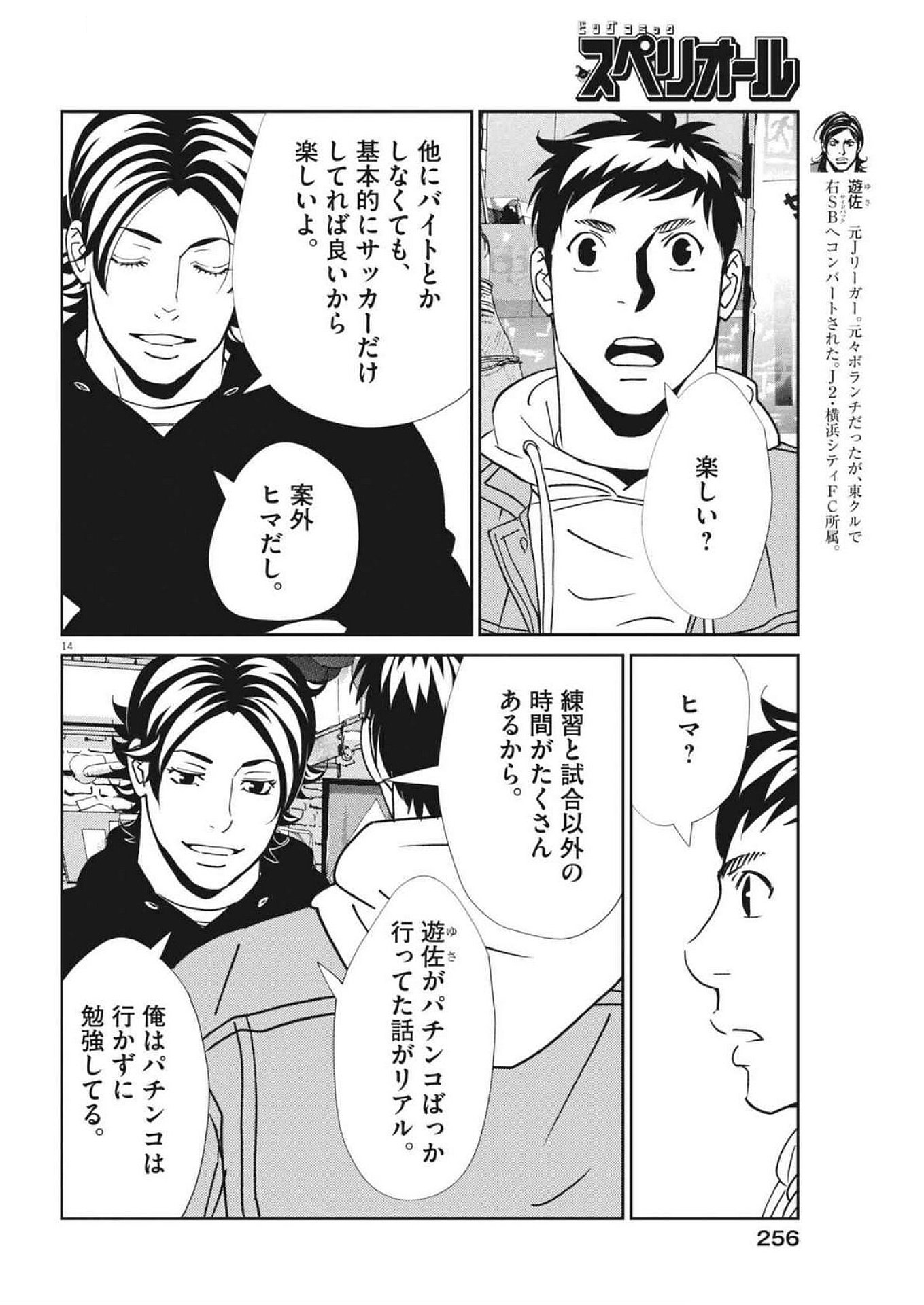 フットボールネーション 第166話 - Page 14