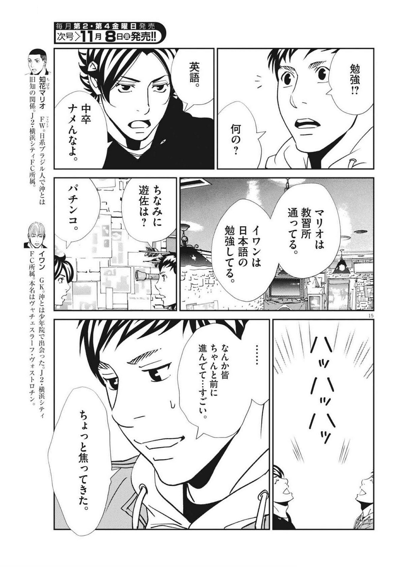 フットボールネーション 第166話 - Page 15