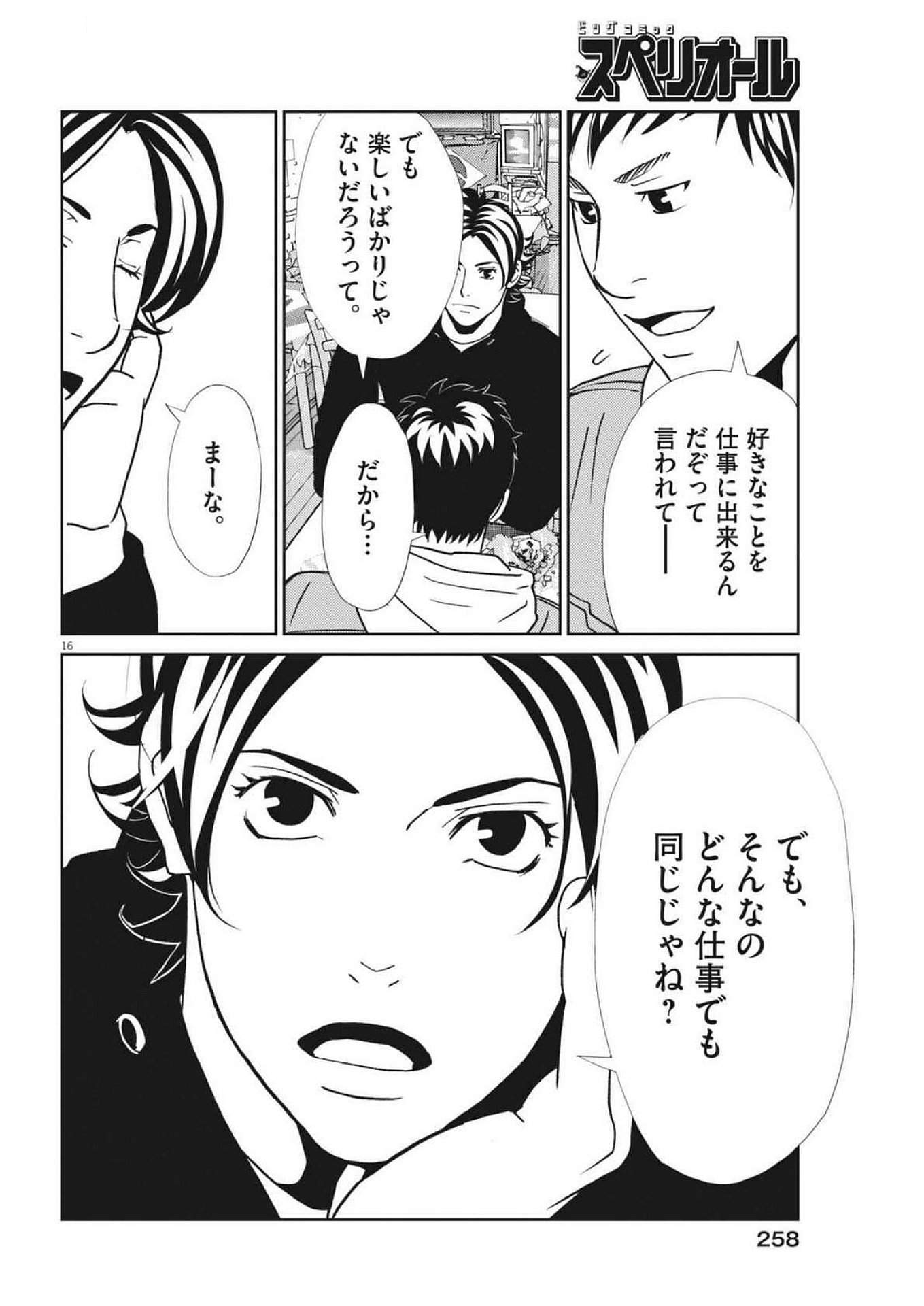 フットボールネーション 第166話 - Page 16