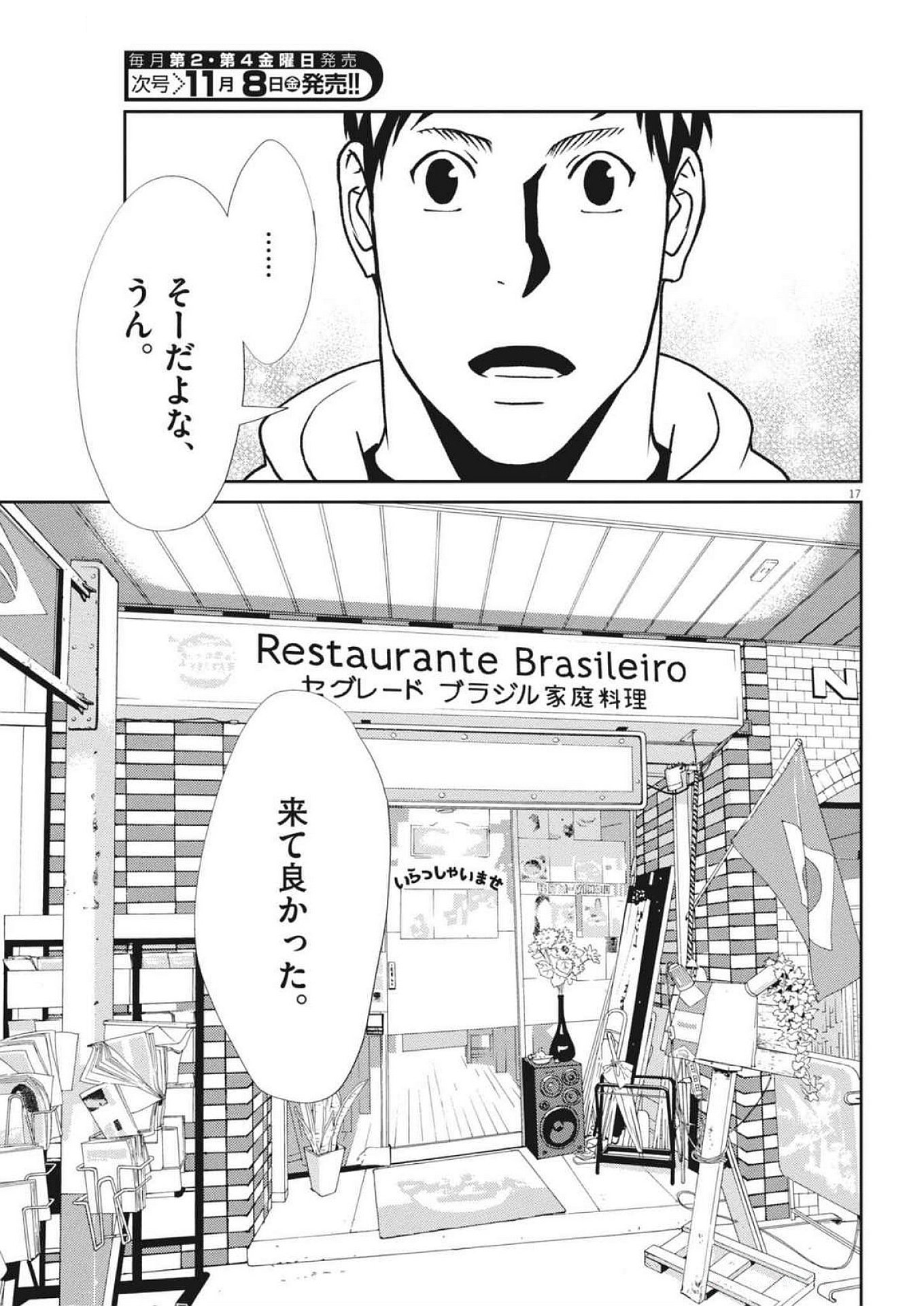 フットボールネーション 第166話 - Page 17